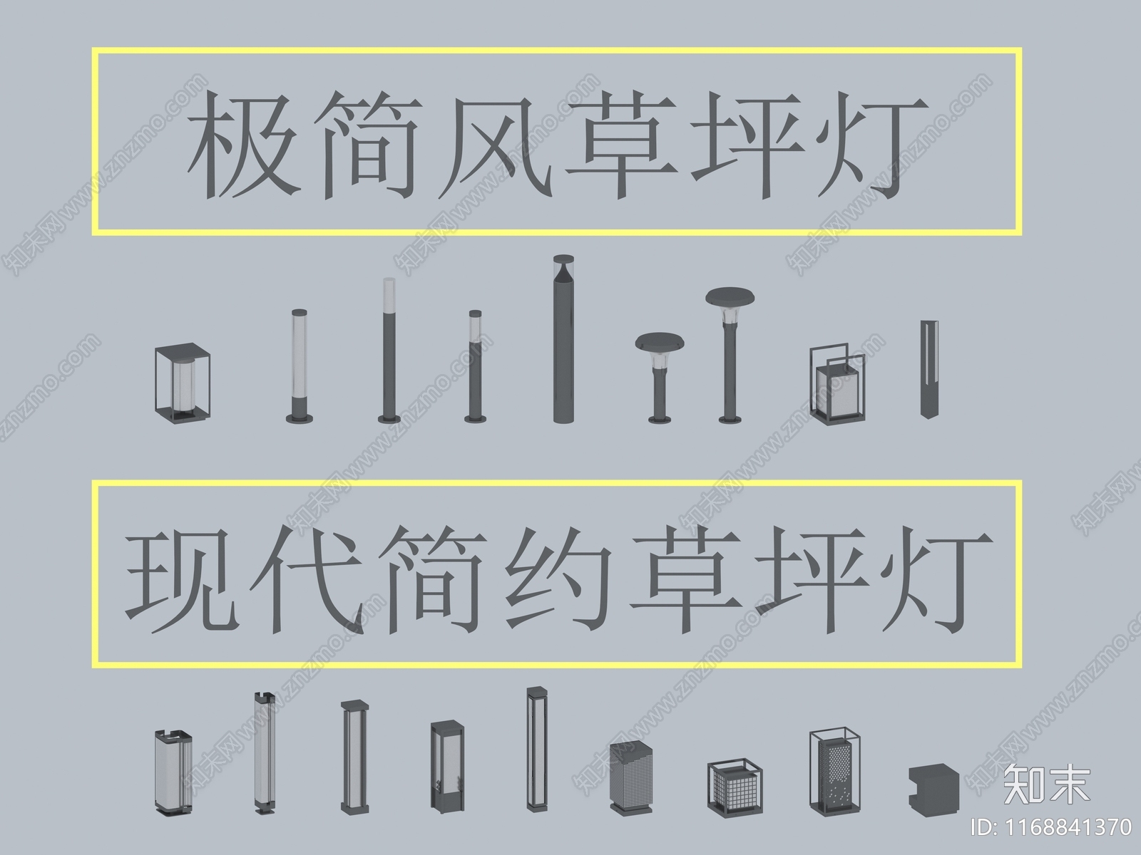 现代极简地灯3D模型下载【ID:1168841370】