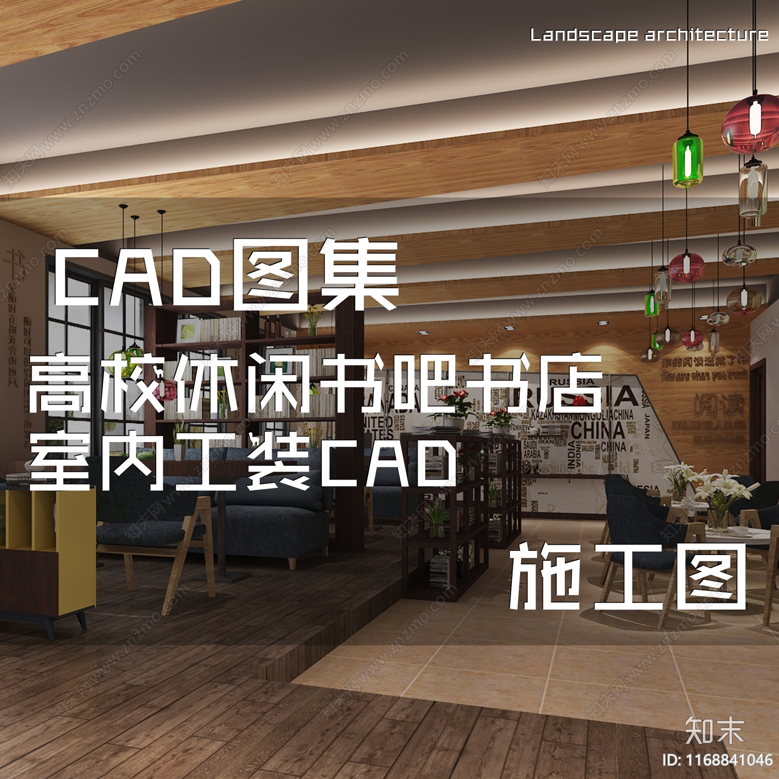 现代复古书店施工图下载【ID:1168841046】