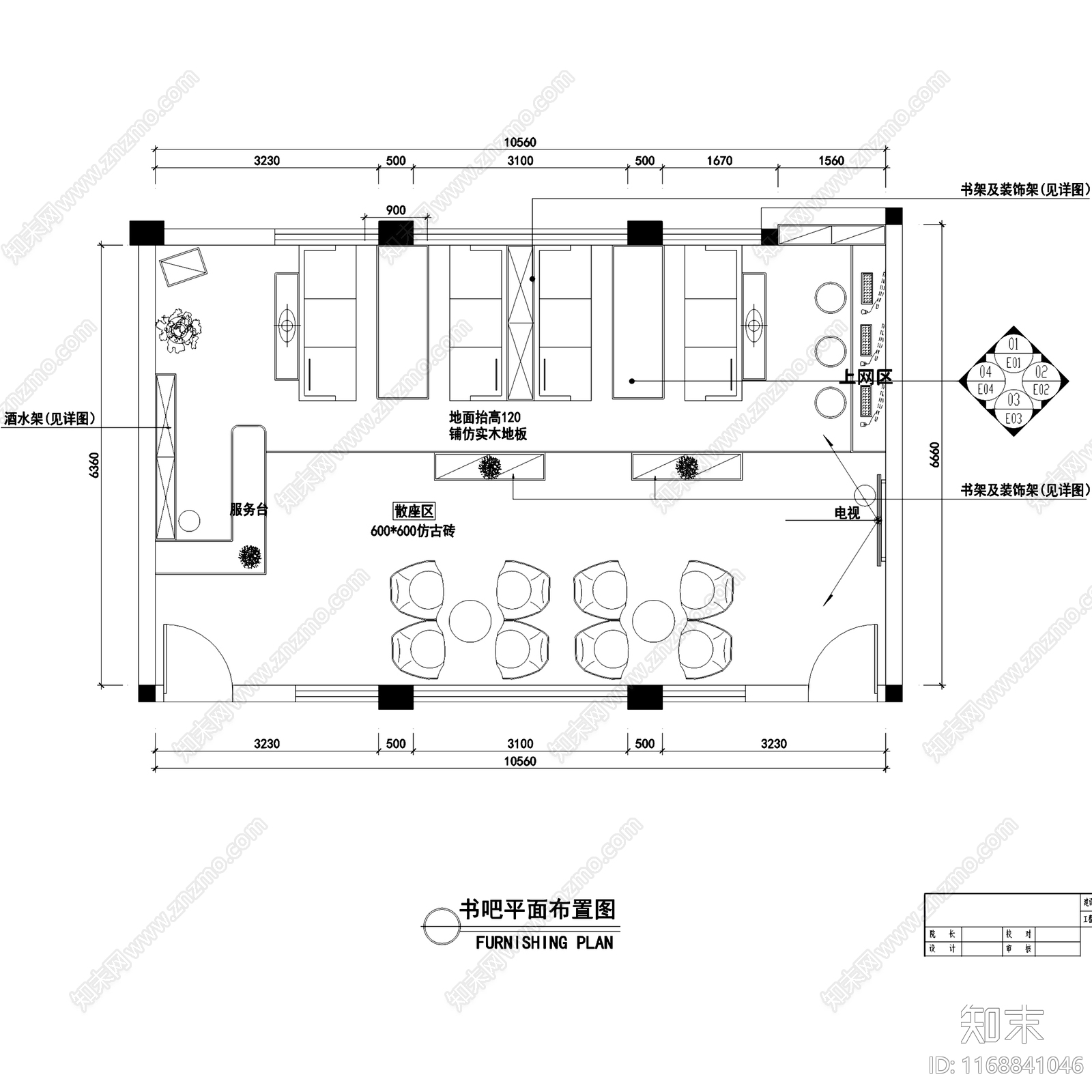 现代复古书店施工图下载【ID:1168841046】