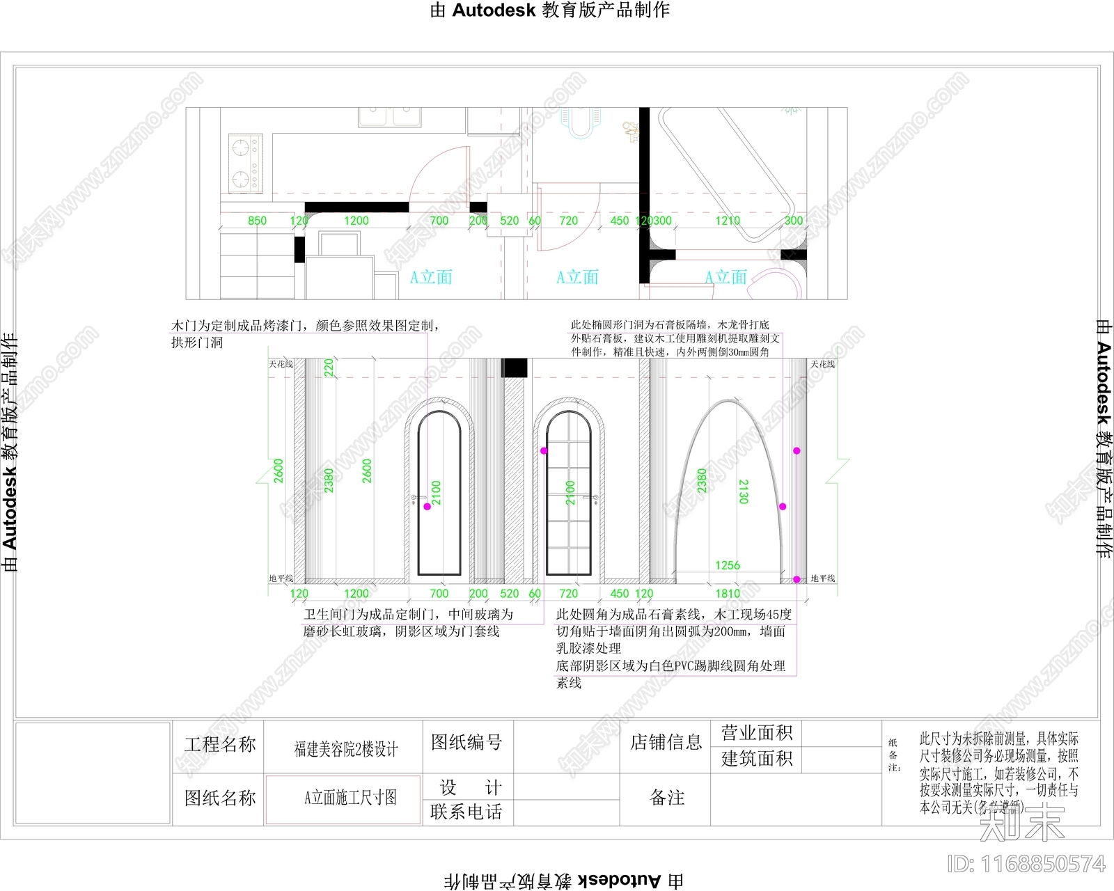 奶油侘寂美容院施工图下载【ID:1168850574】