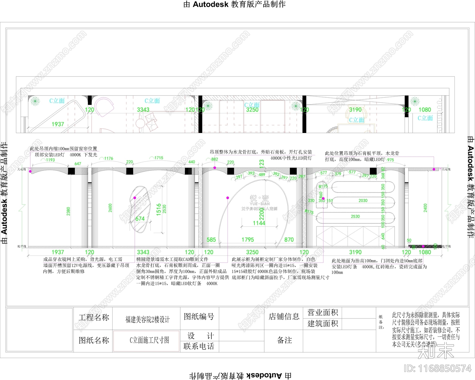 奶油侘寂美容院施工图下载【ID:1168850574】