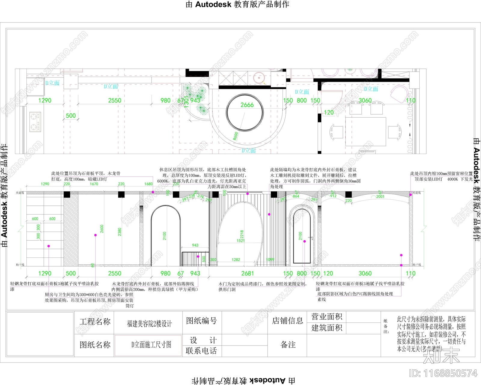 奶油侘寂美容院施工图下载【ID:1168850574】