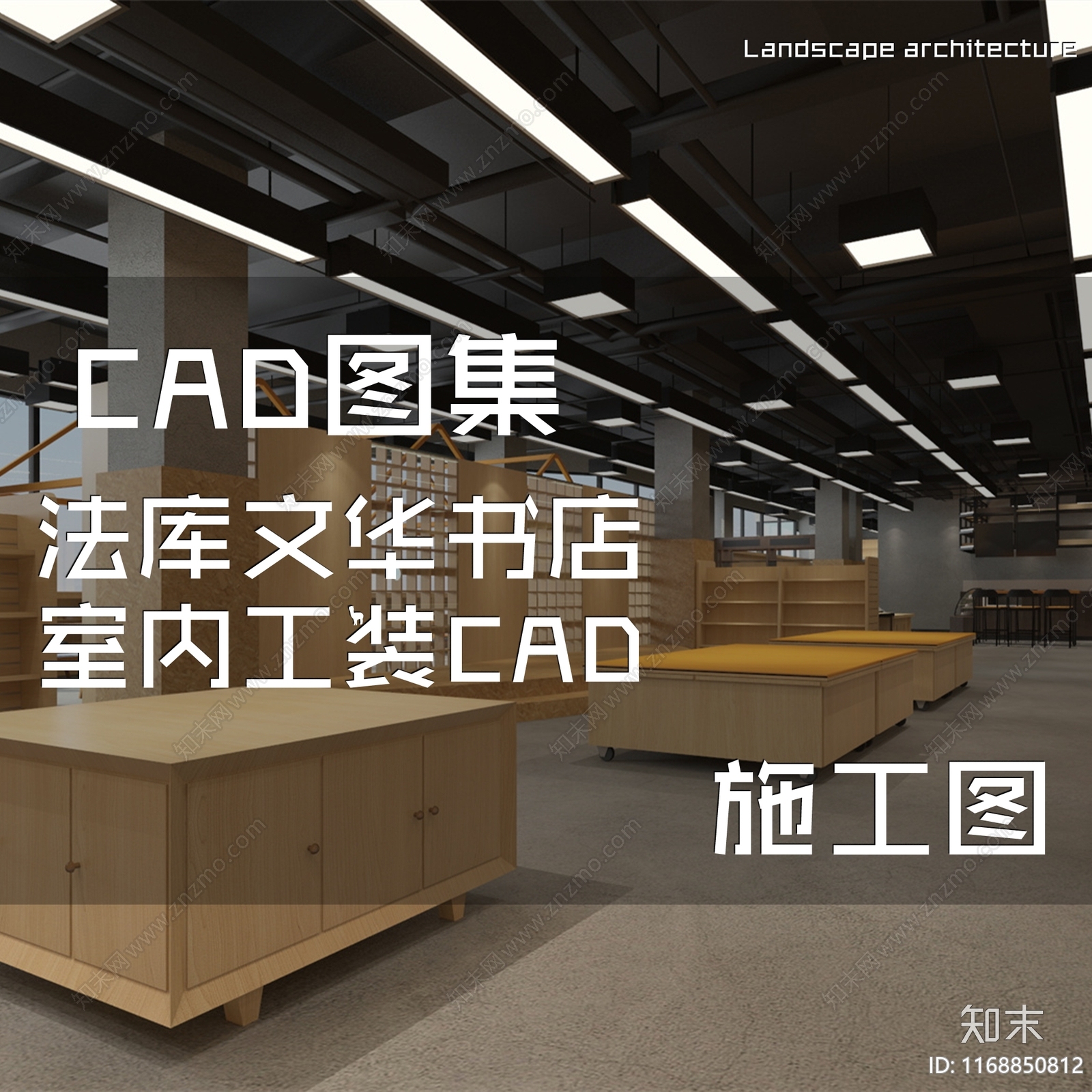现代工业书店cad施工图下载【ID:1168850812】