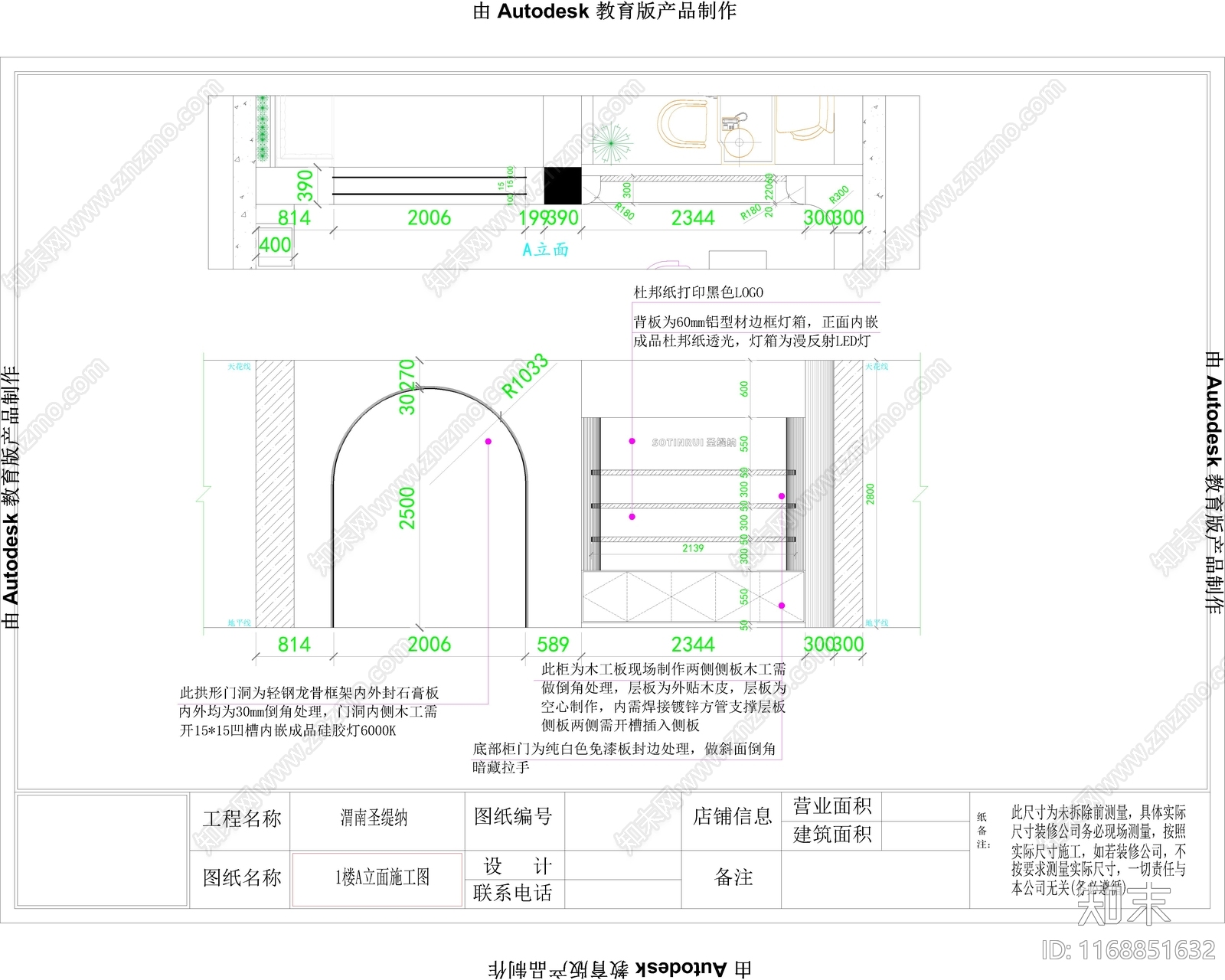 奶油简约美容院施工图下载【ID:1168851632】