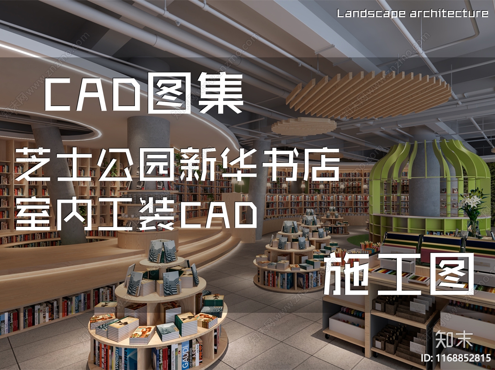 现代工业书店cad施工图下载【ID:1168852815】