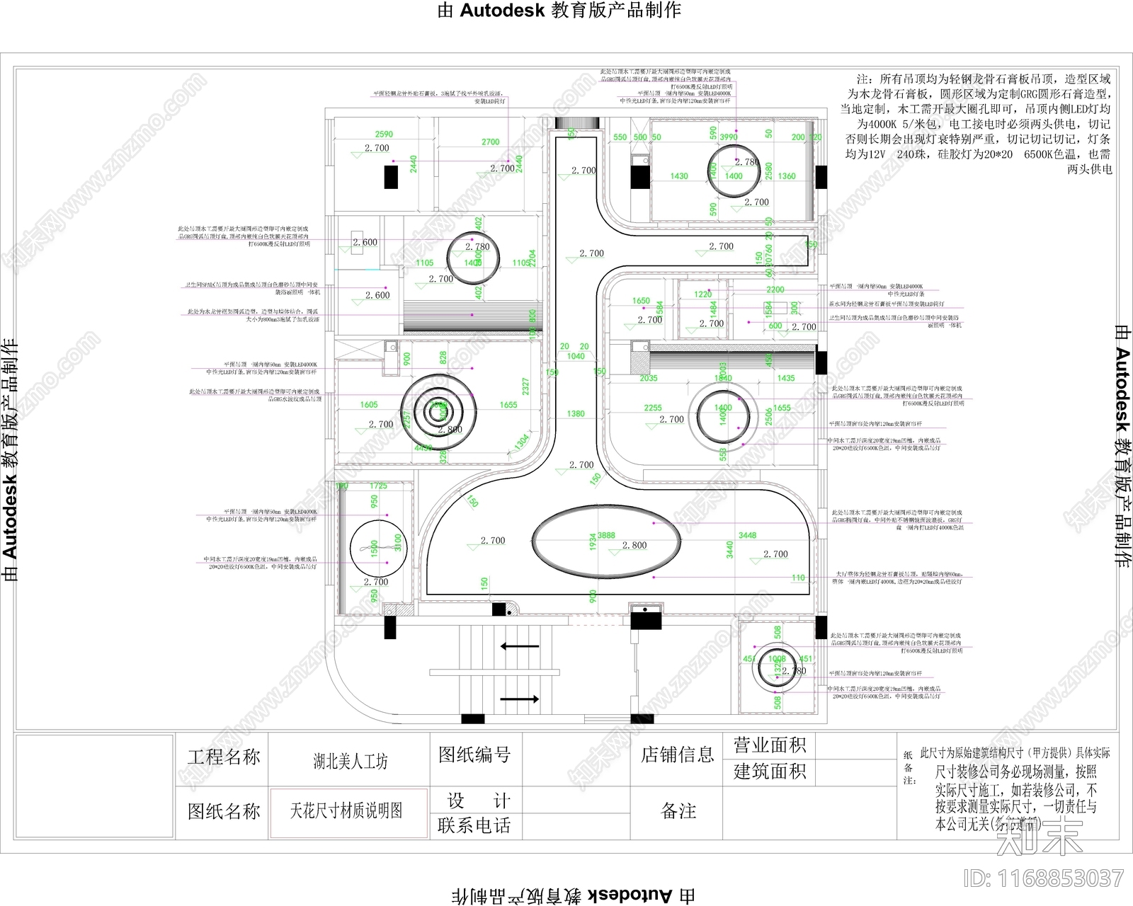 奶油极简美容院施工图下载【ID:1168853037】