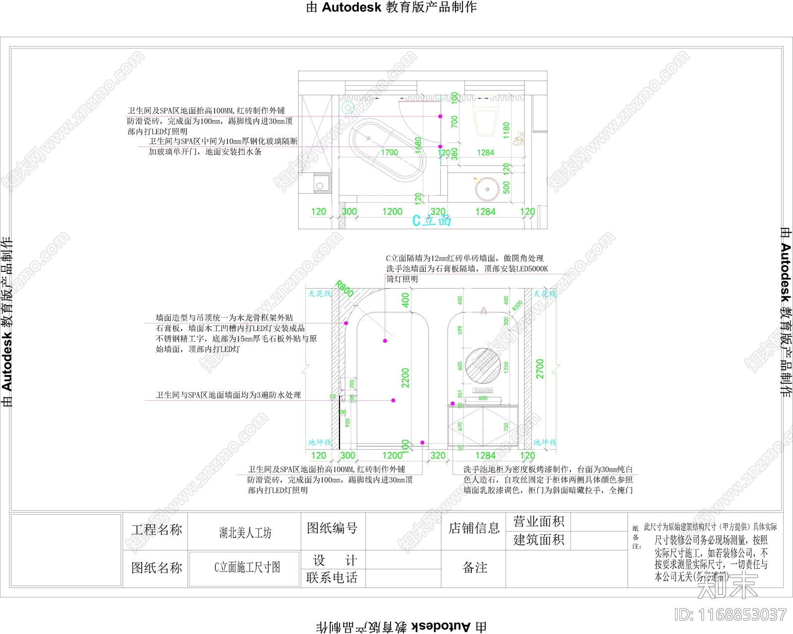 奶油极简美容院施工图下载【ID:1168853037】