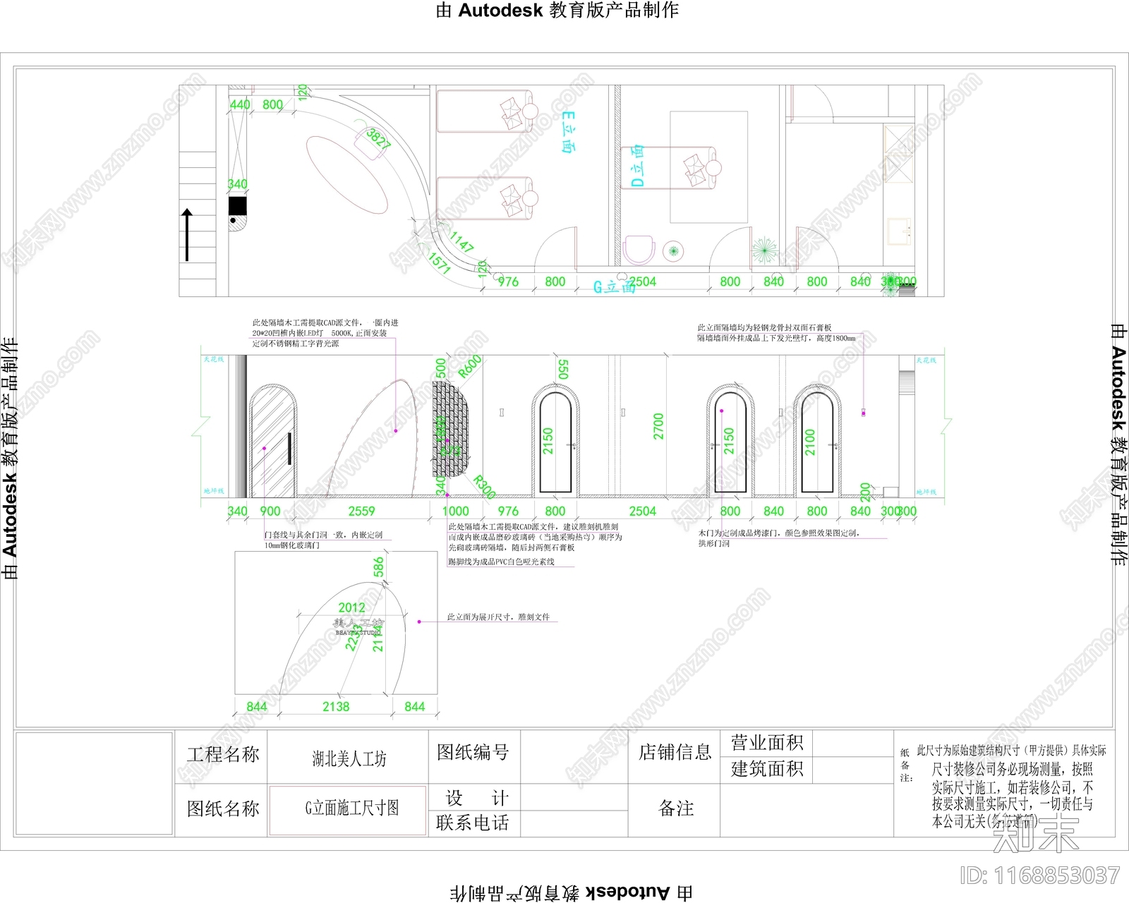 奶油极简美容院施工图下载【ID:1168853037】