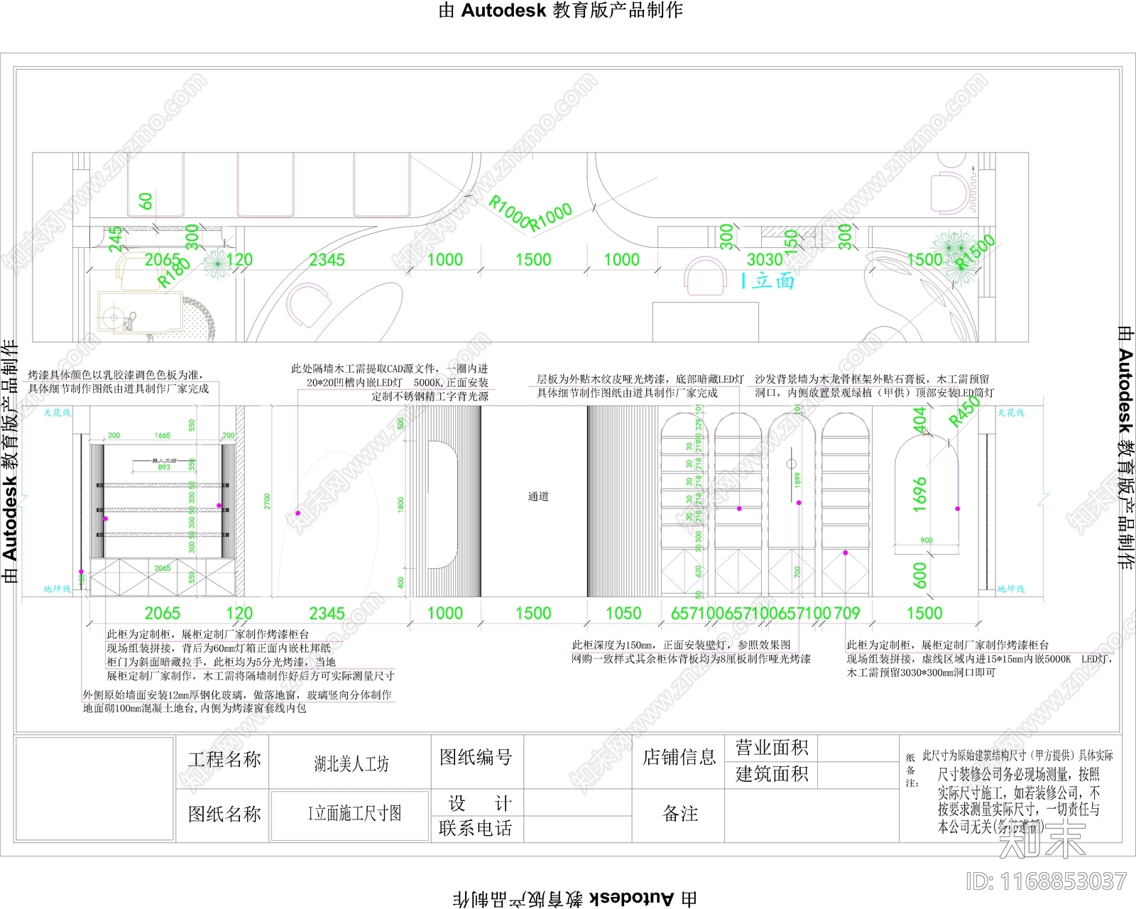 奶油极简美容院施工图下载【ID:1168853037】