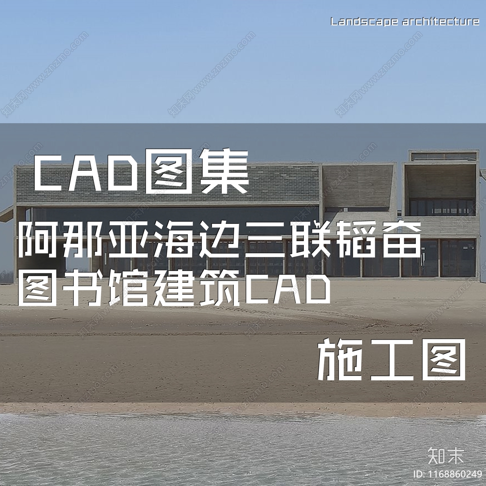 现代图书馆建筑施工图下载【ID:1168860249】