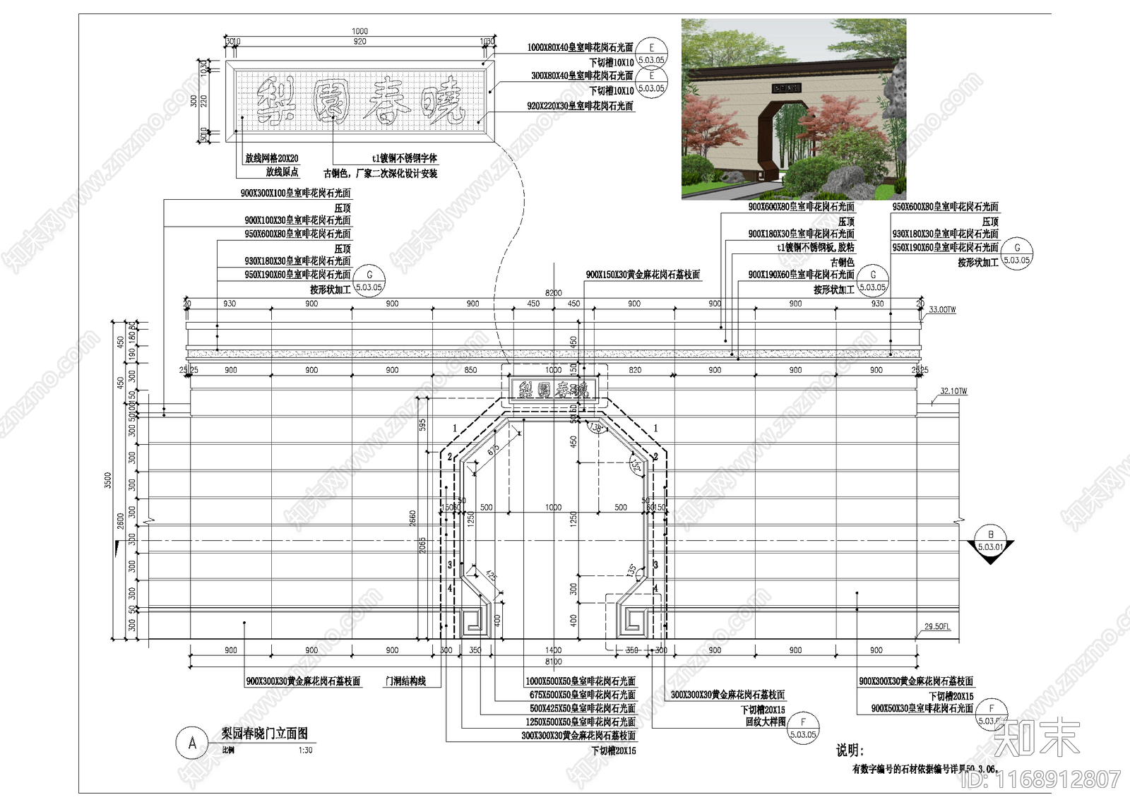 中式围墙图库施工图下载【ID:1168912807】