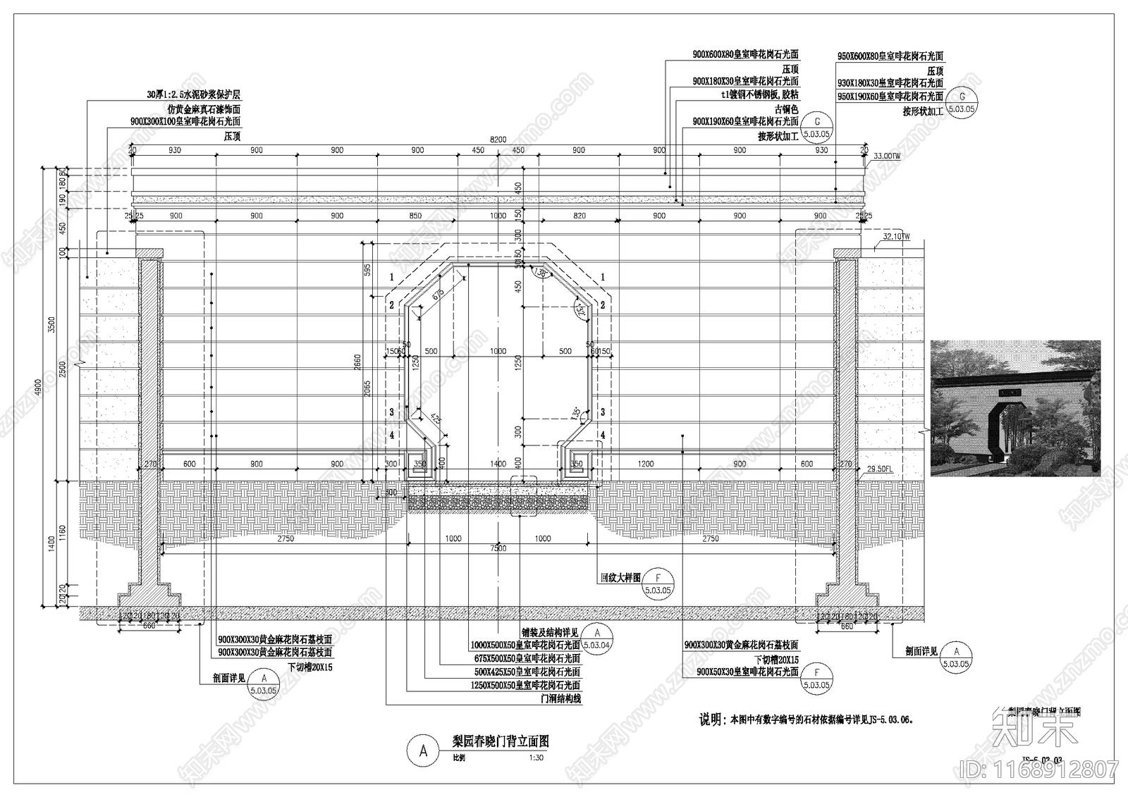 中式围墙图库施工图下载【ID:1168912807】