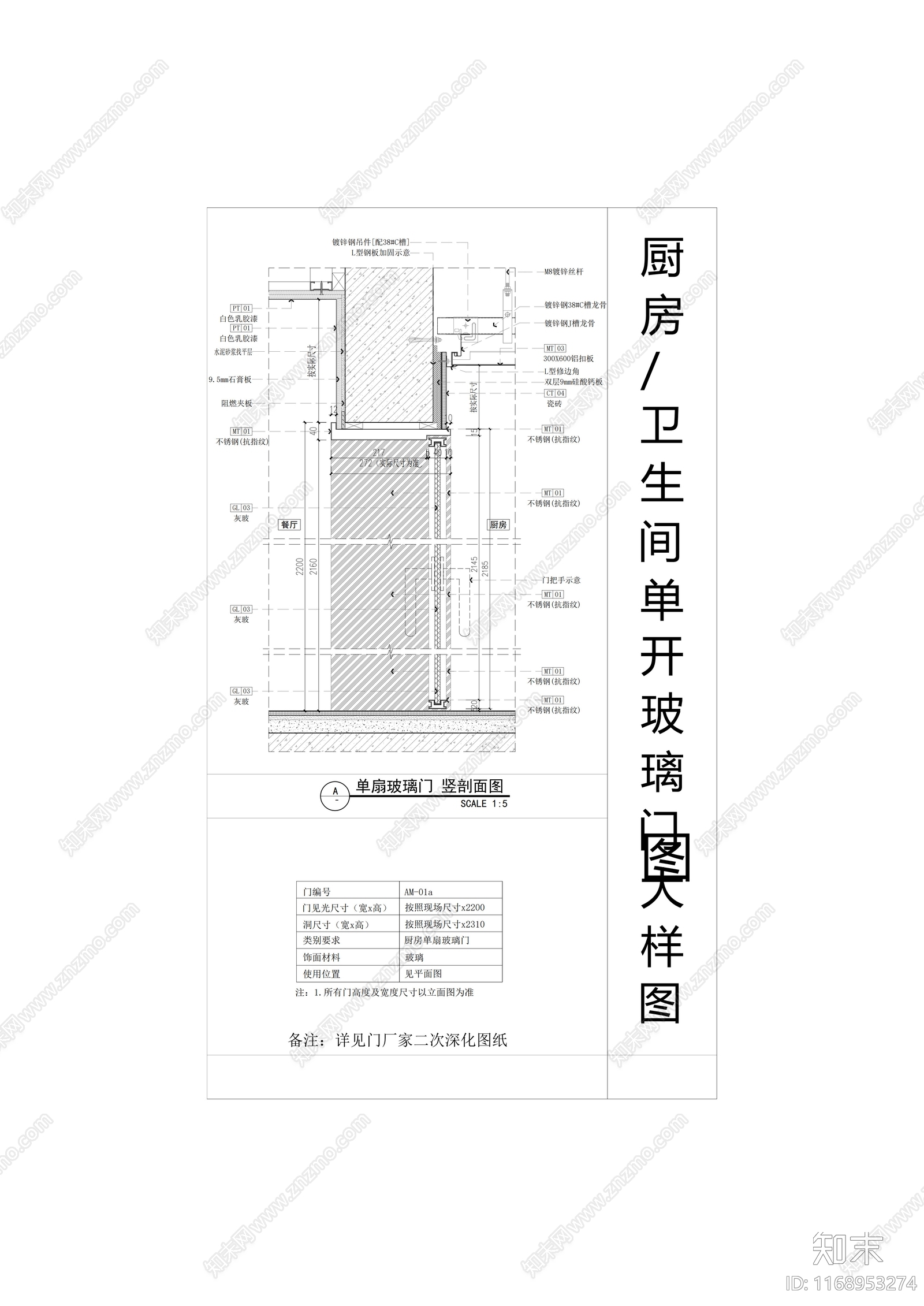 现代门节点施工图下载【ID:1168953274】