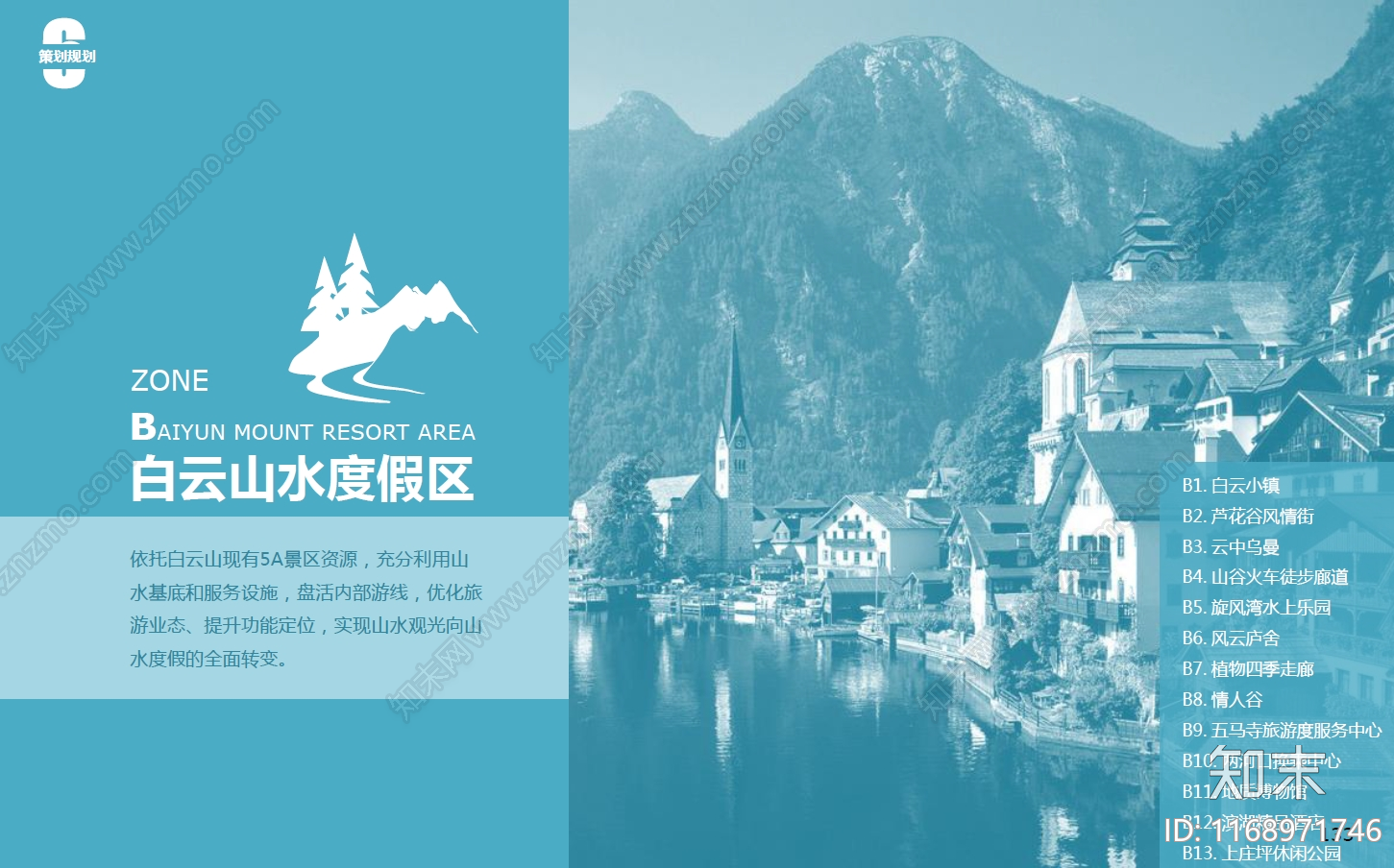 度假区景观方案文本精品下载_PDF/PPT方案_知末网