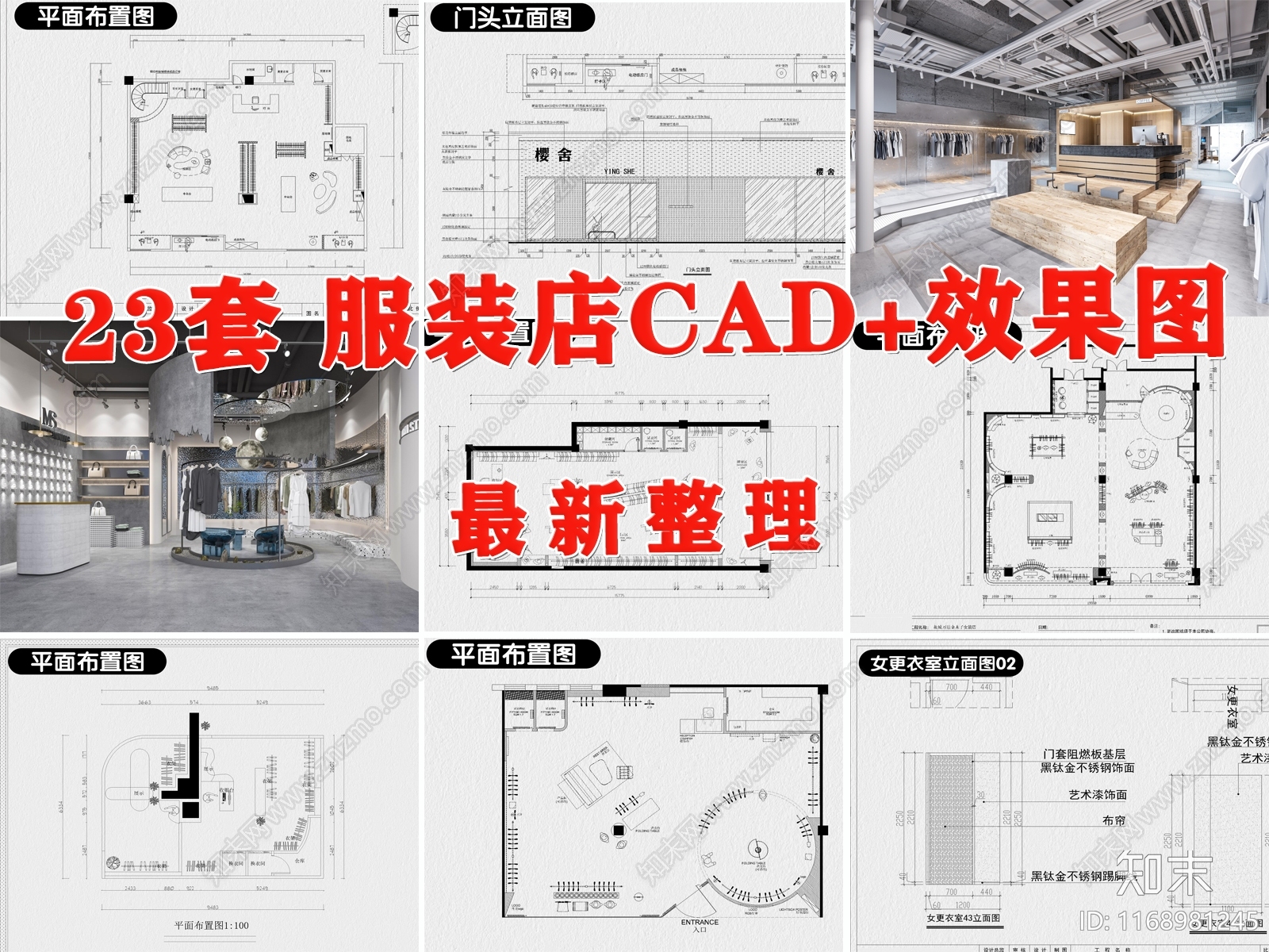 现代服装店施工图下载【ID:1168981245】