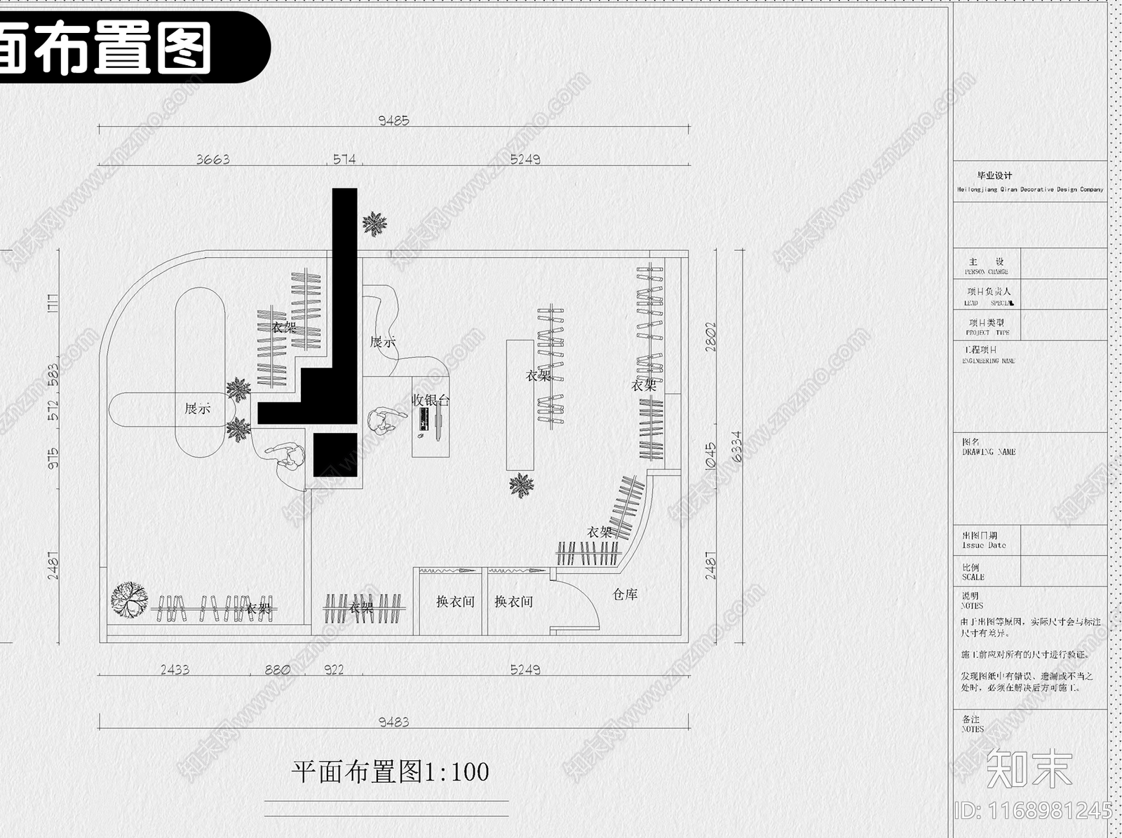 现代服装店cad施工图下载【ID:1168981245】