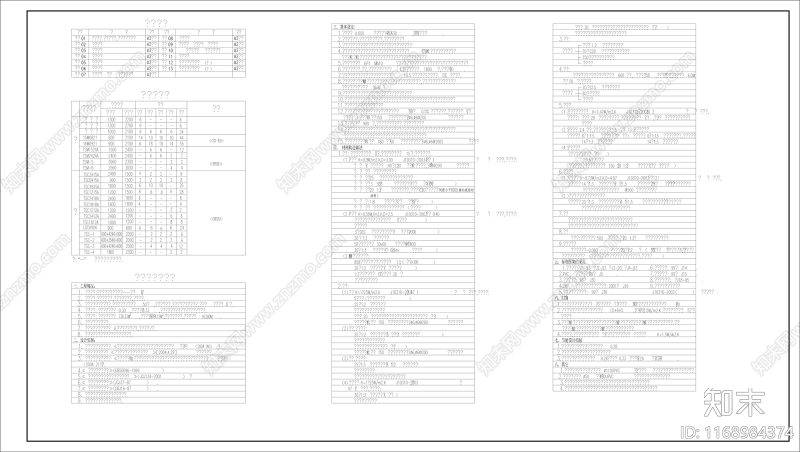 现代住宅楼建筑cad施工图下载【ID:1168984374】