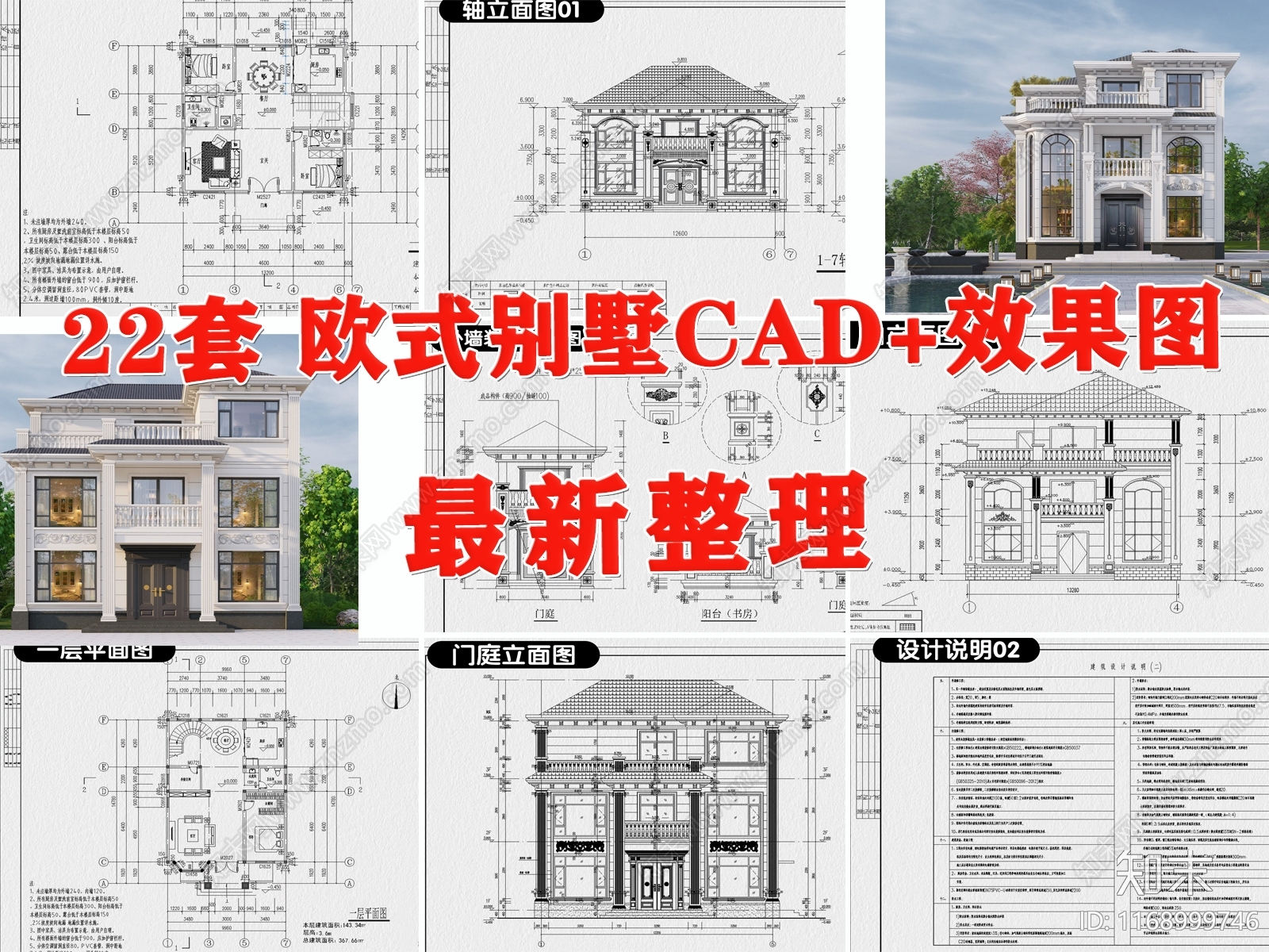 欧式别墅建筑cad施工图下载【ID:1168999746】