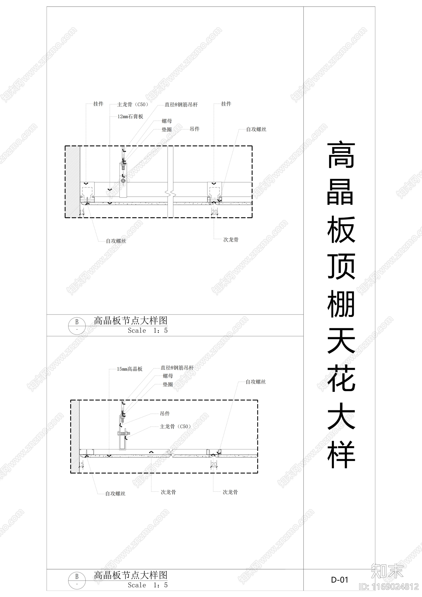 现代吊顶节点施工图下载【ID:1169024812】