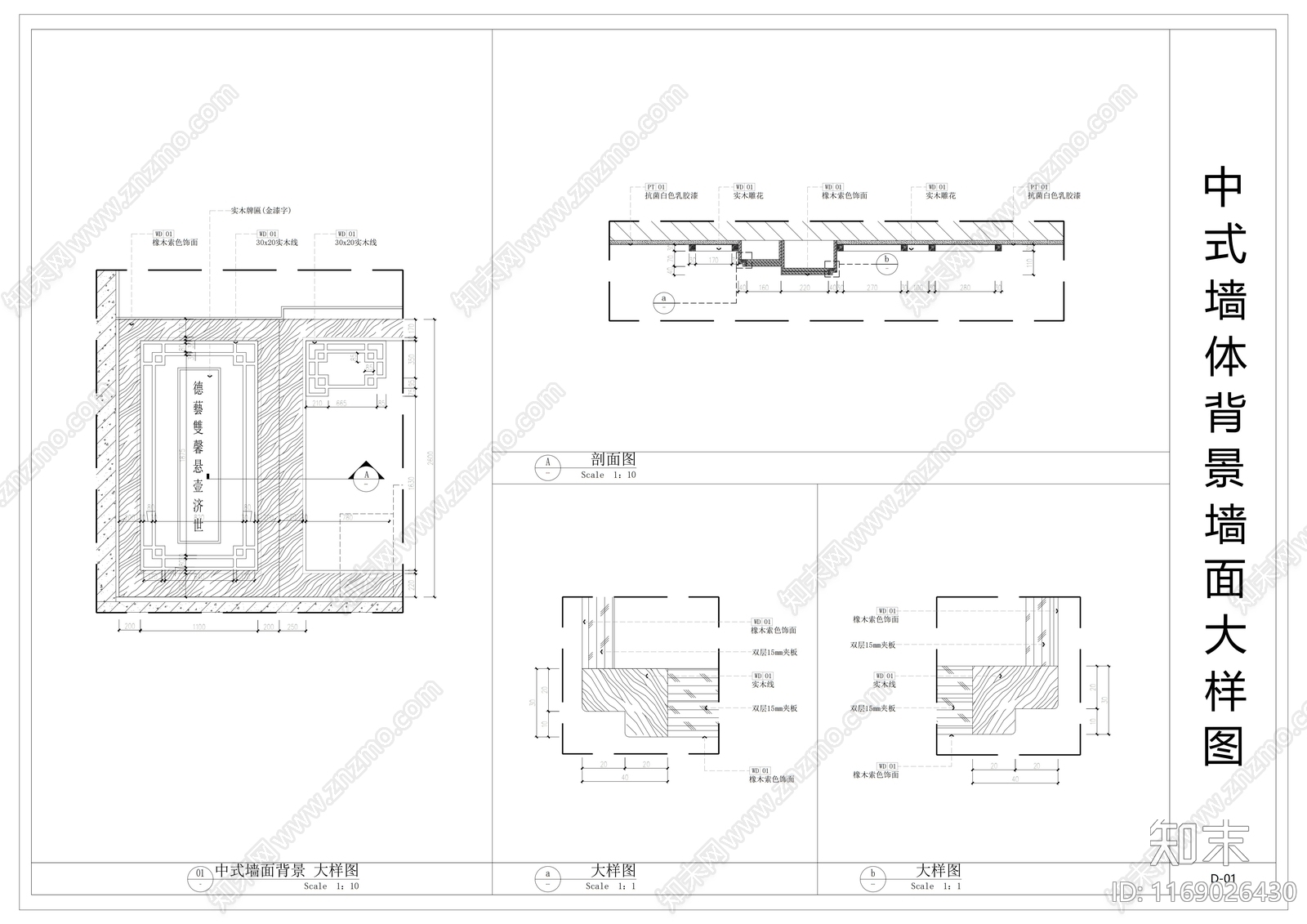 现代墙面节点cad施工图下载【ID:1169026430】