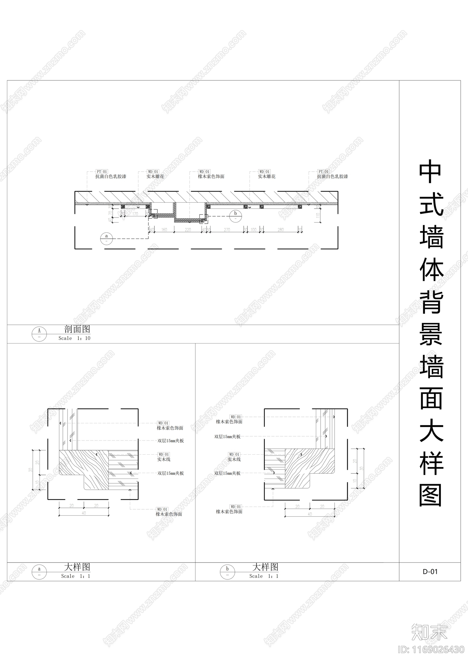 现代墙面节点cad施工图下载【ID:1169026430】