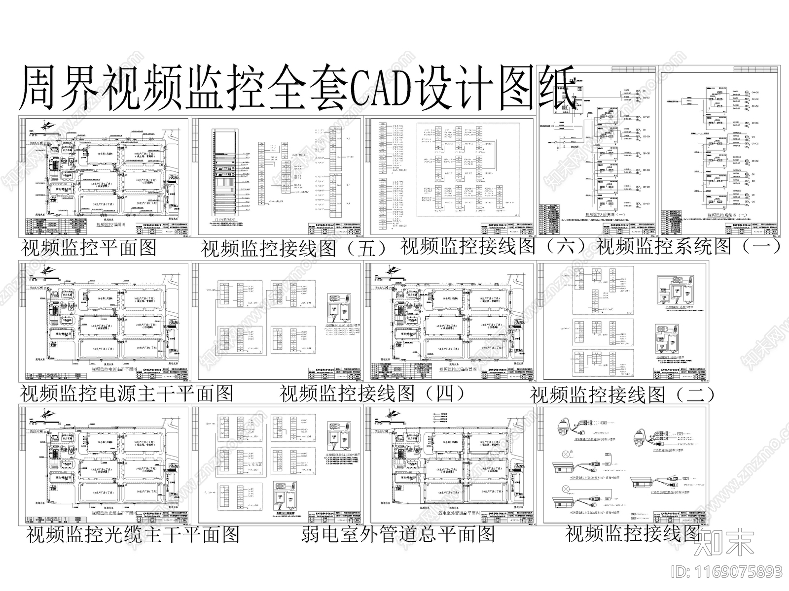 25套监控设备安装大样图安防系统图CAD施工图下载【ID:1169075893】