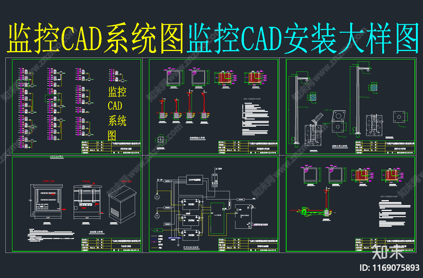 25套监控设备安装大样图安防系统图CAD施工图下载【ID:1169075893】