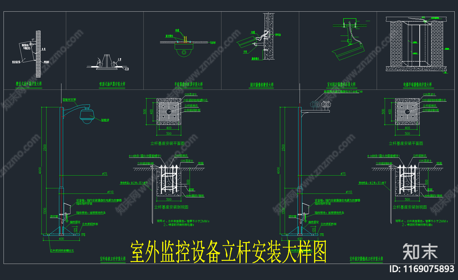 25套监控设备安装大样图安防系统图CAD施工图下载【ID:1169075893】