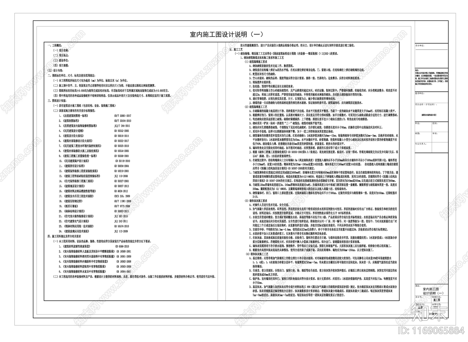 现代简约设计说明施工图下载【ID:1169065884】