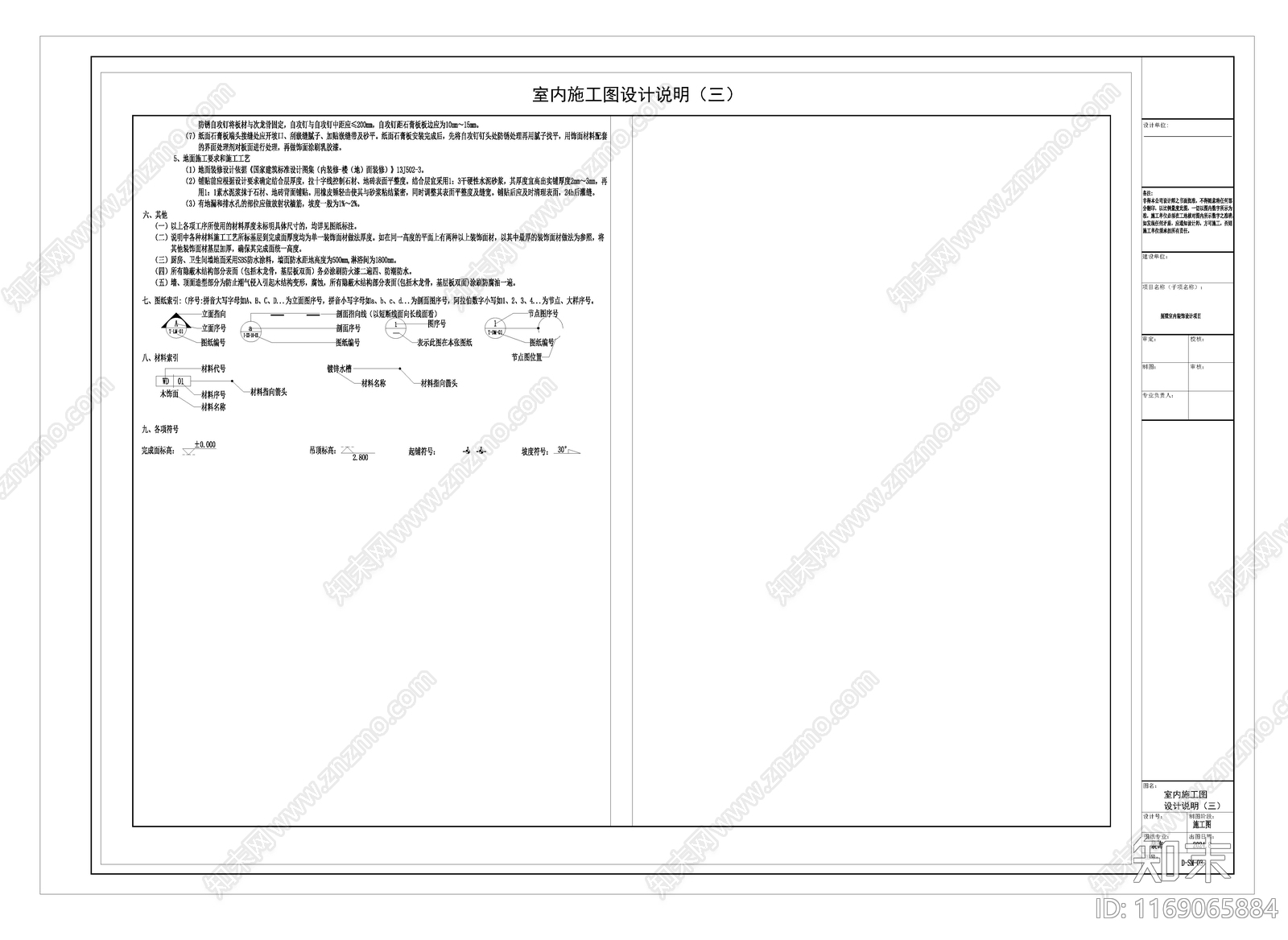 现代简约设计说明施工图下载【ID:1169065884】