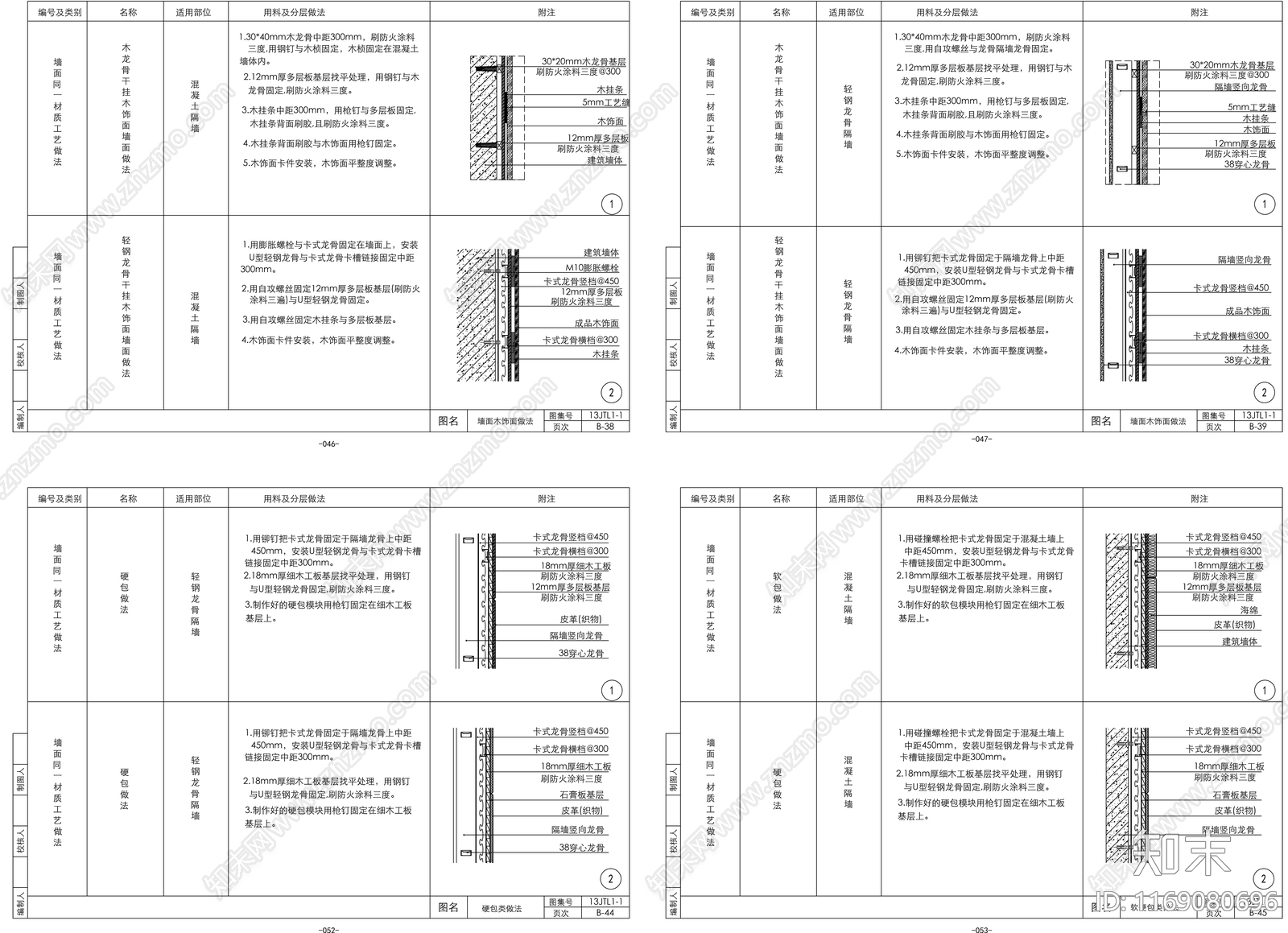 2024全国标准节点图通用版施工图下载【ID:1169080696】