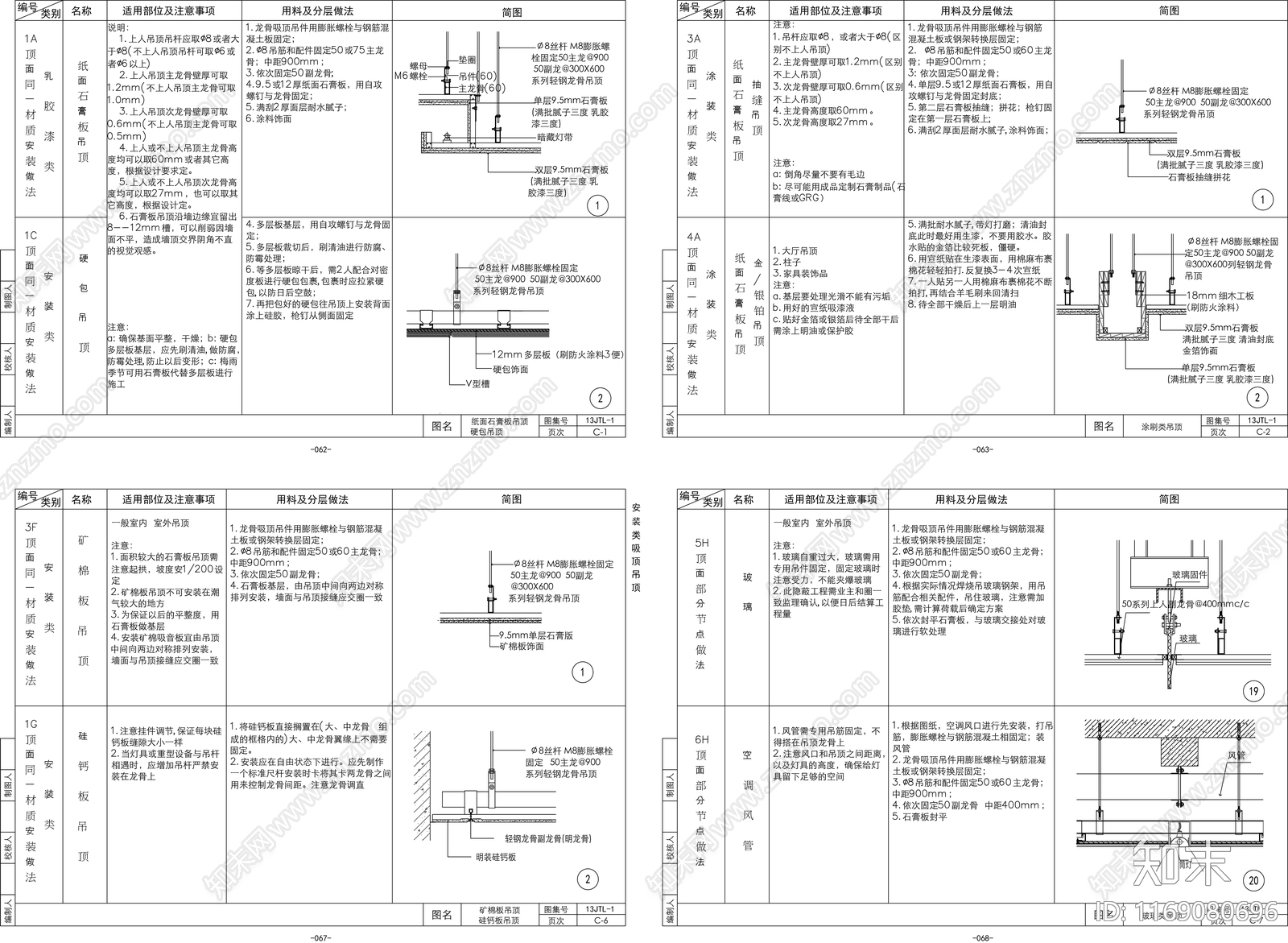 2024全国标准节点图通用版施工图下载【ID:1169080696】