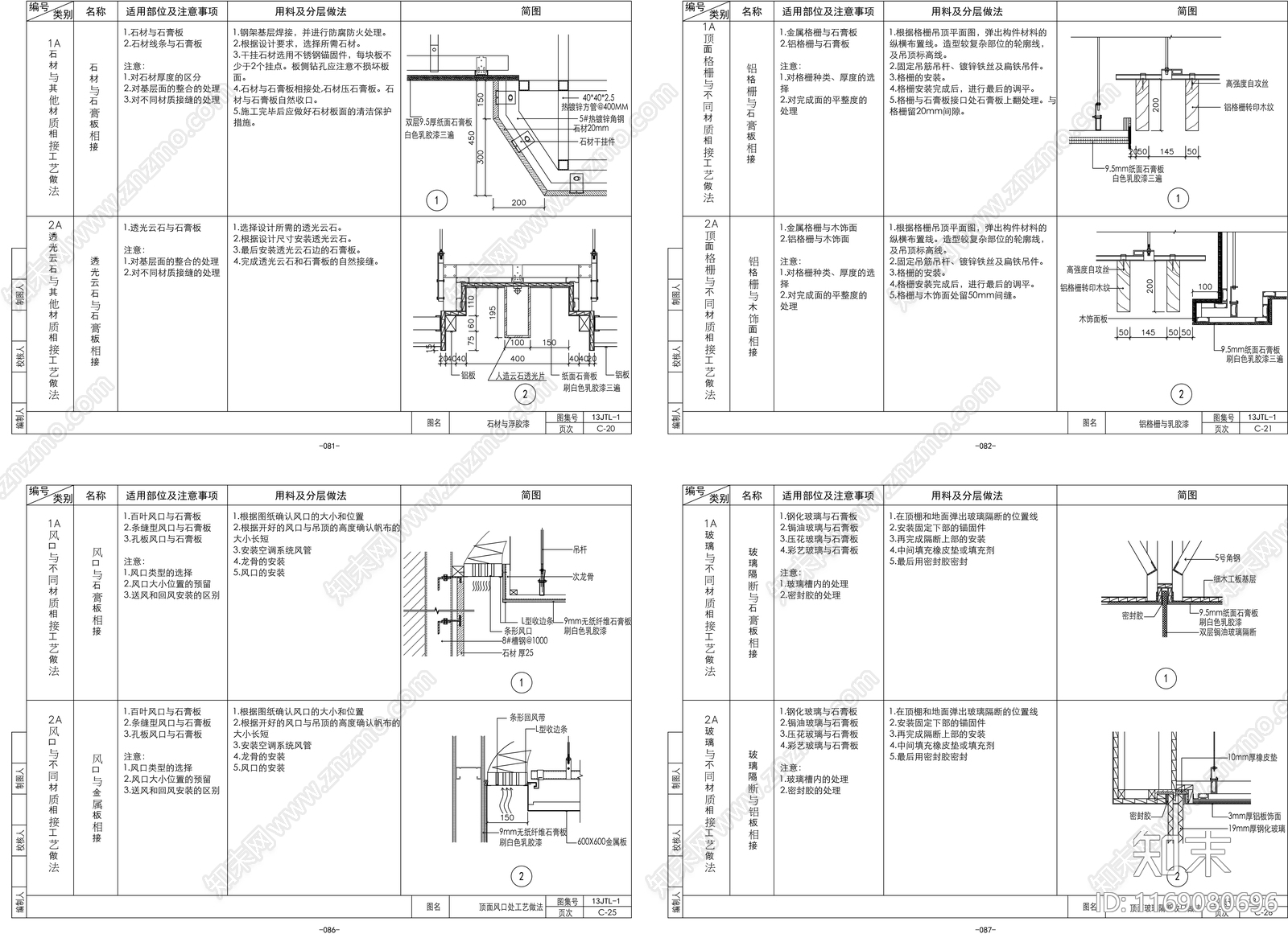 2024全国标准节点图通用版施工图下载【ID:1169080696】