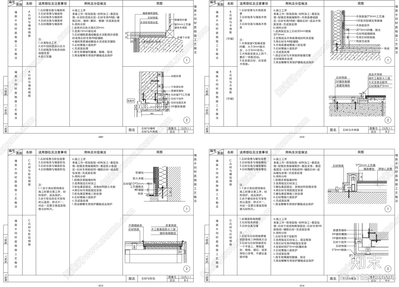 2024全国标准节点图通用版施工图下载【ID:1169080696】