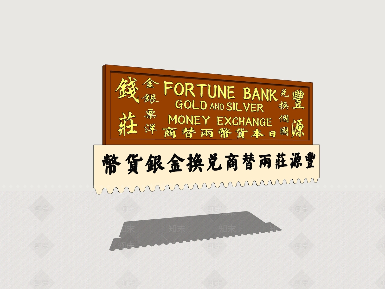 中式广告牌SU模型下载【ID:1169115631】