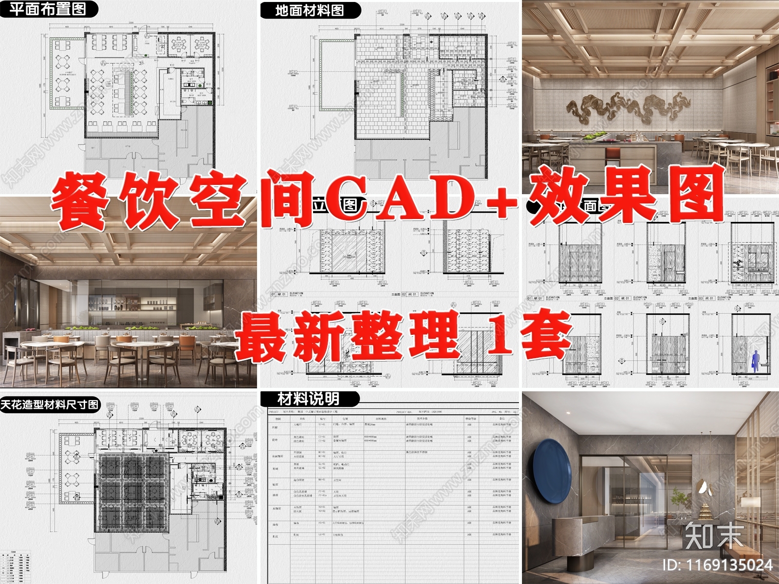 现代中餐厅cad施工图下载【ID:1169135024】