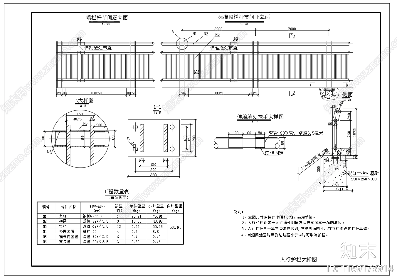 现代栏杆施工图下载【ID:1169173914】