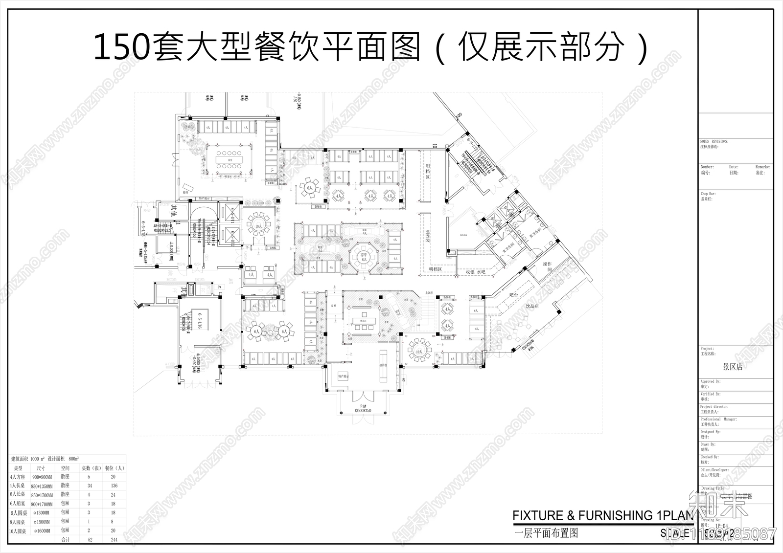 现代其他餐饮空间cad施工图下载【ID:1169185087】