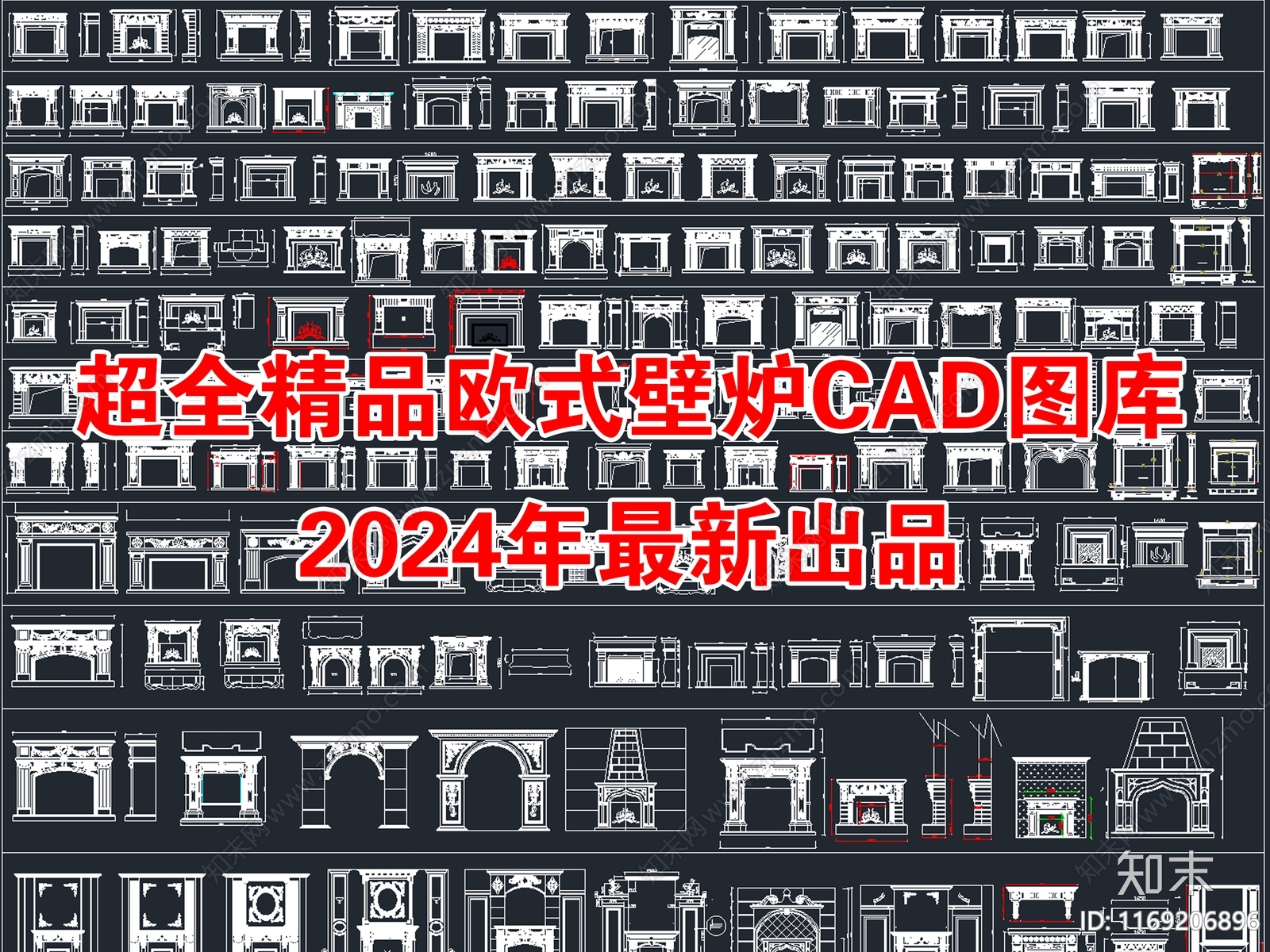 2024年最新超全欧式壁炉CAD图库施工图下载【ID:1169206896】