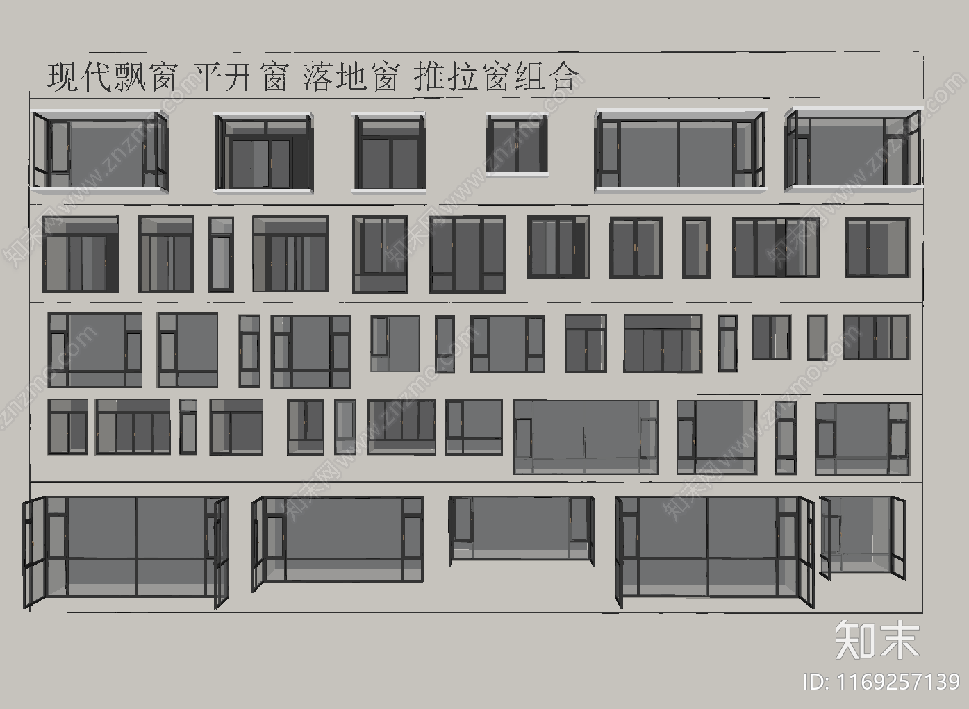 现代窗户组合SU模型下载【ID:1169257139】