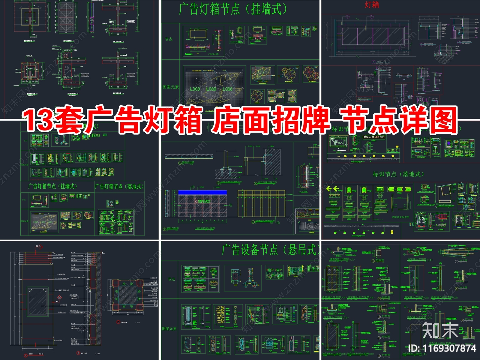 13套广告灯箱设备广告牌招牌节点详图施工图下载【ID:1169307874】