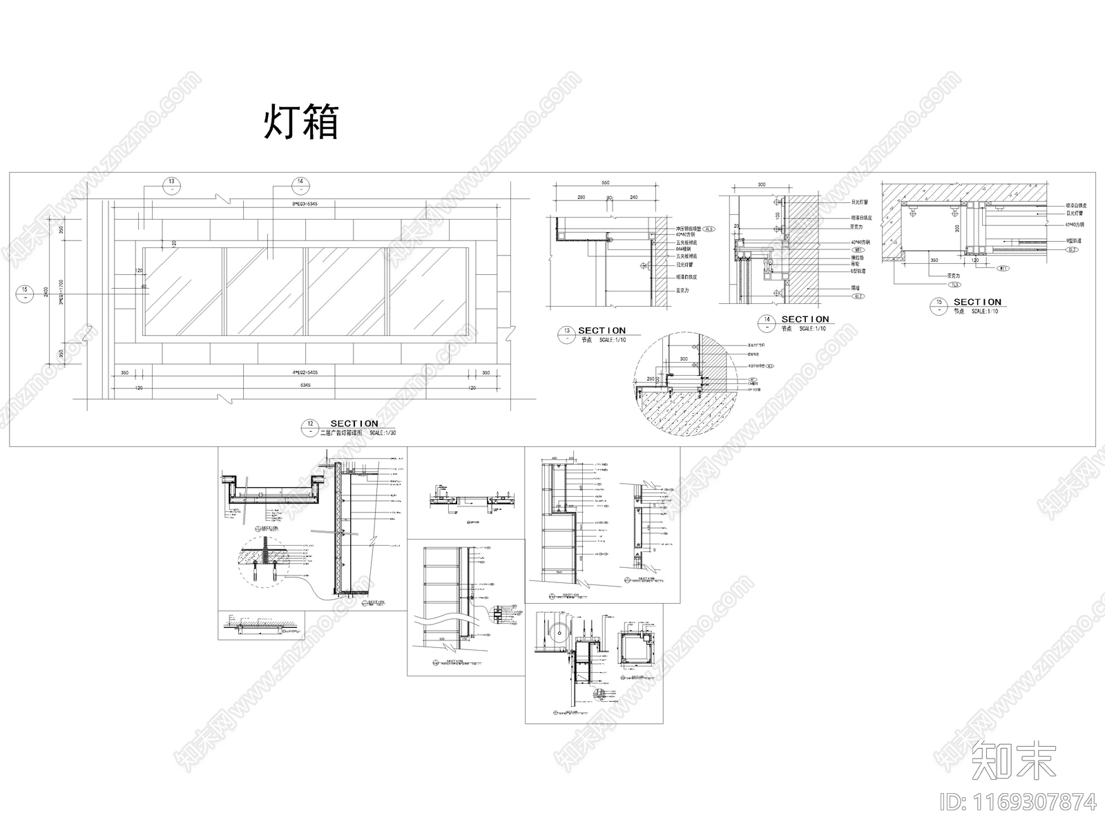 13套广告灯箱设备广告牌招牌节点详图施工图下载【ID:1169307874】