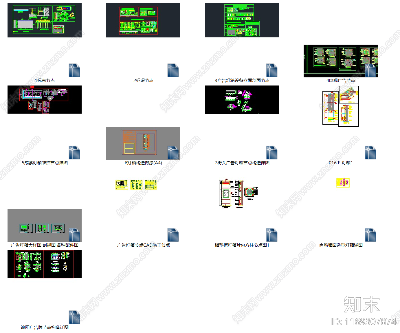 13套广告灯箱设备广告牌招牌节点详图施工图下载【ID:1169307874】