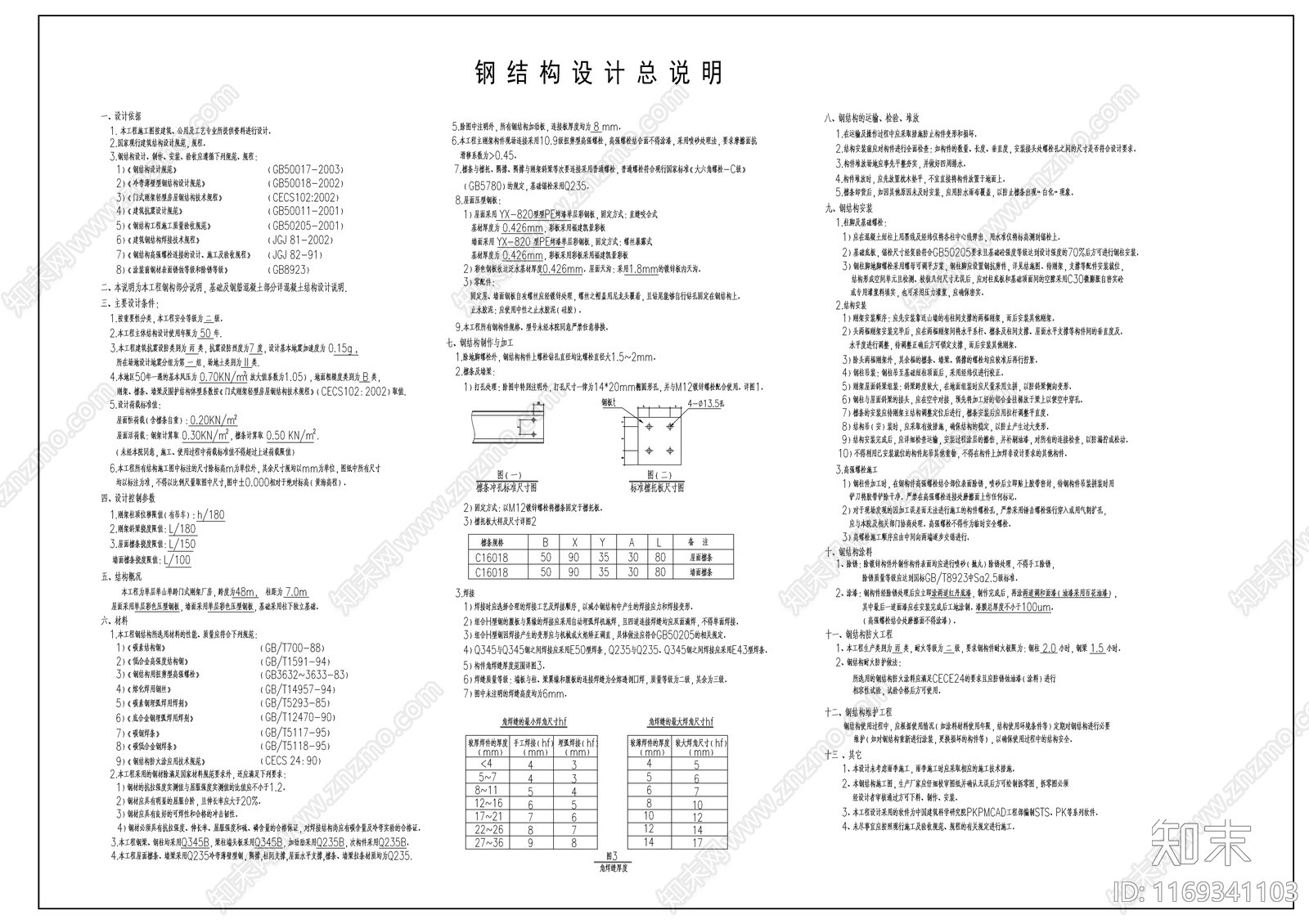 钢结构cad施工图下载【ID:1169341103】