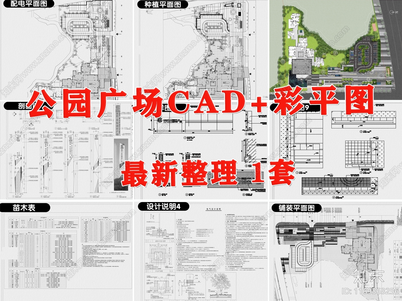 现代公园景观cad施工图下载【ID:1169363256】