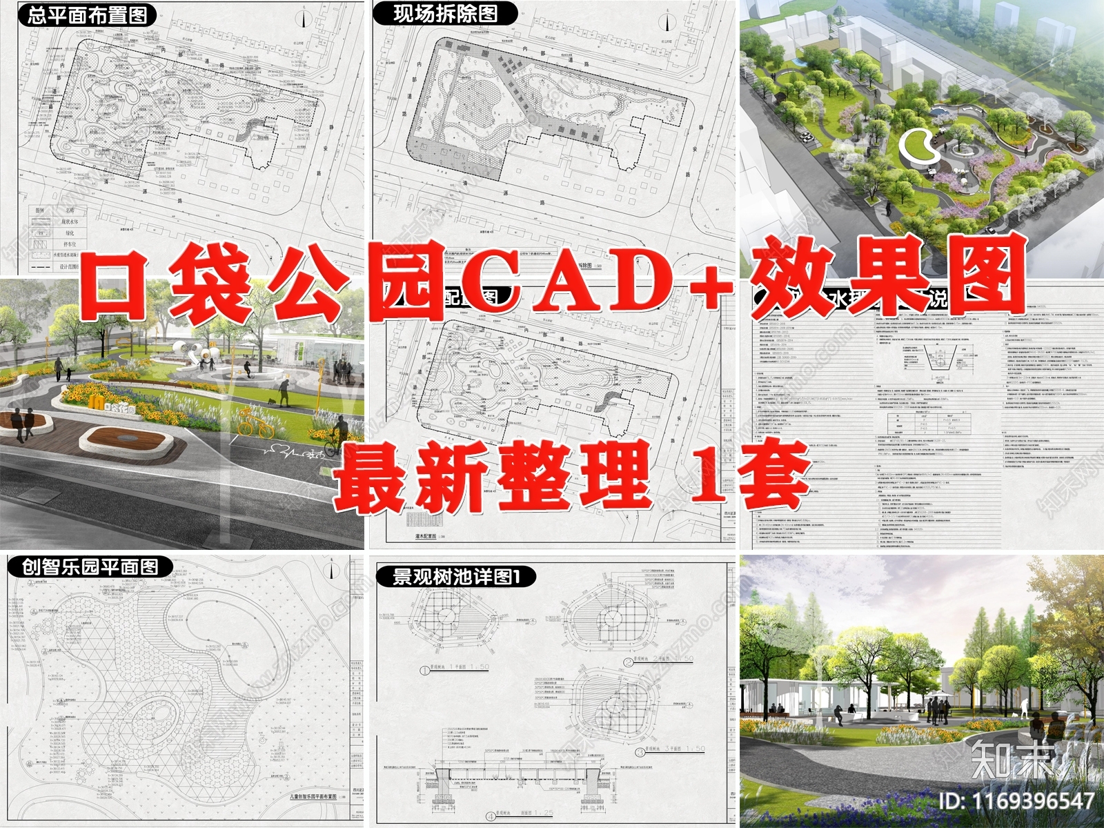 现代公园景观cad施工图下载【ID:1169396547】