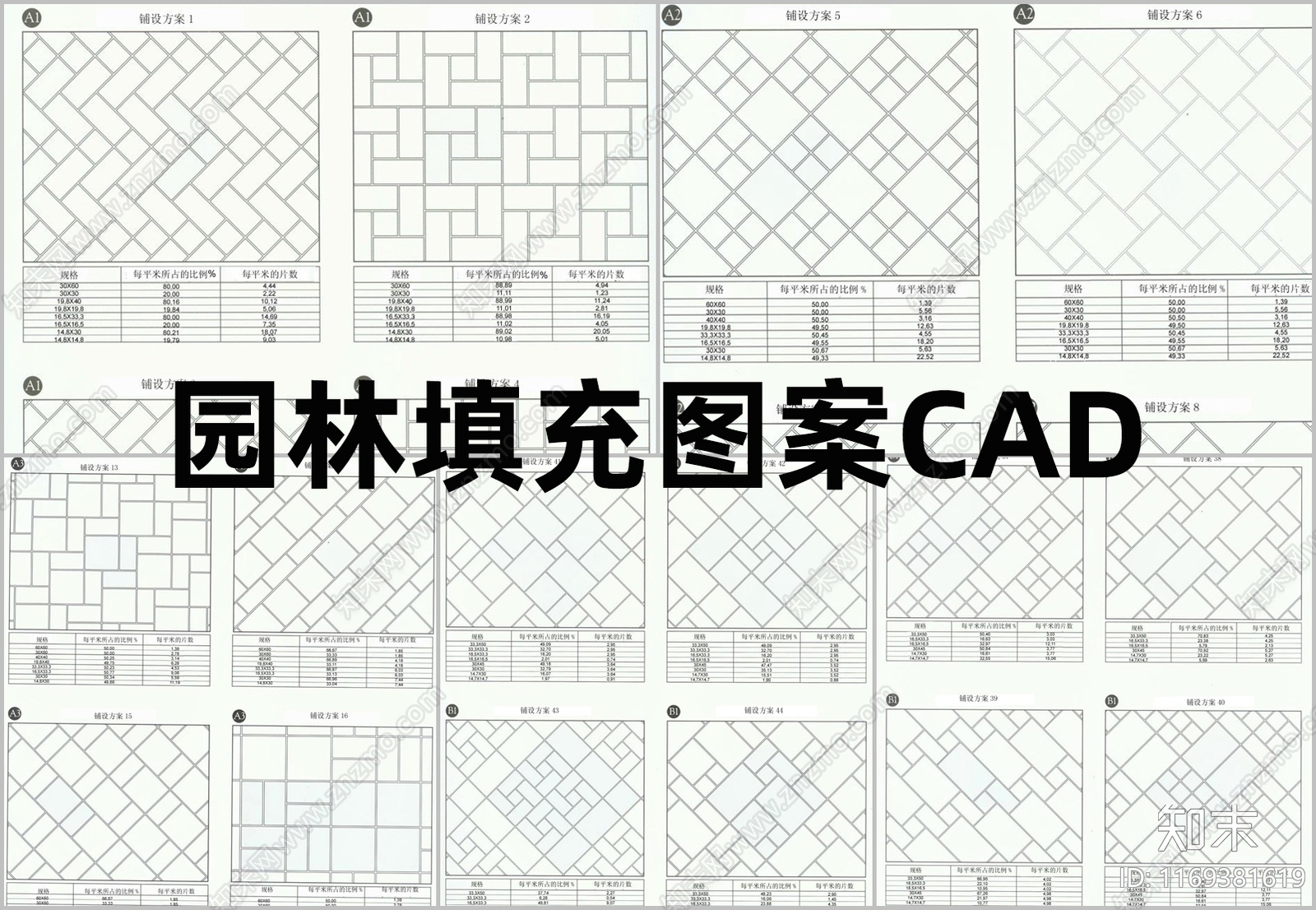 现代填充图案cad施工图下载【ID:1169381619】