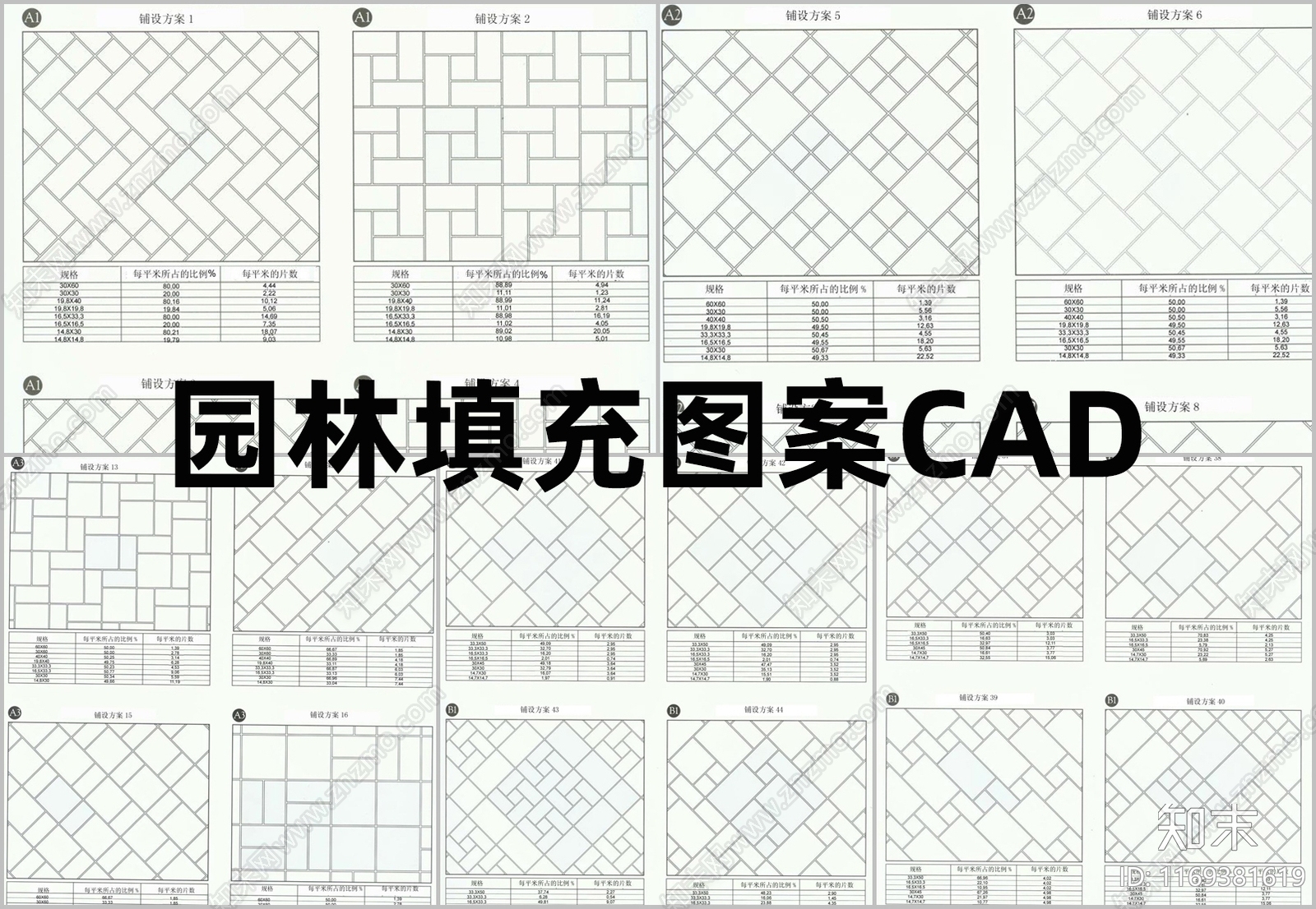 现代填充图案施工图下载【ID:1169381619】