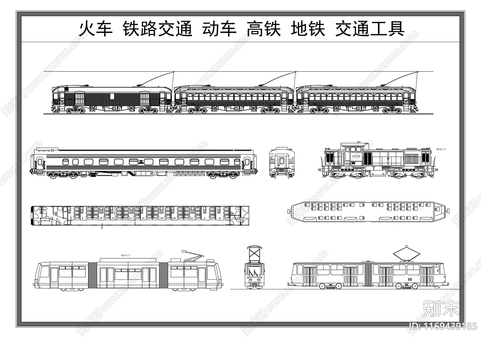 现代交通工具图库施工图下载【ID:1169439185】