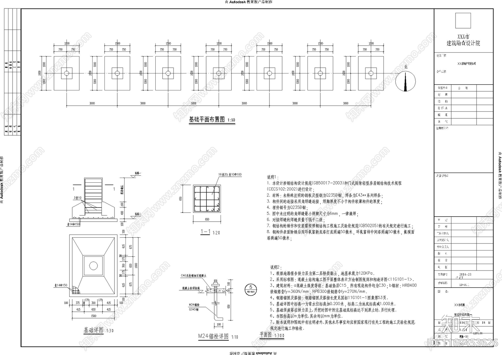 钢结构cad施工图下载【ID:1169453626】